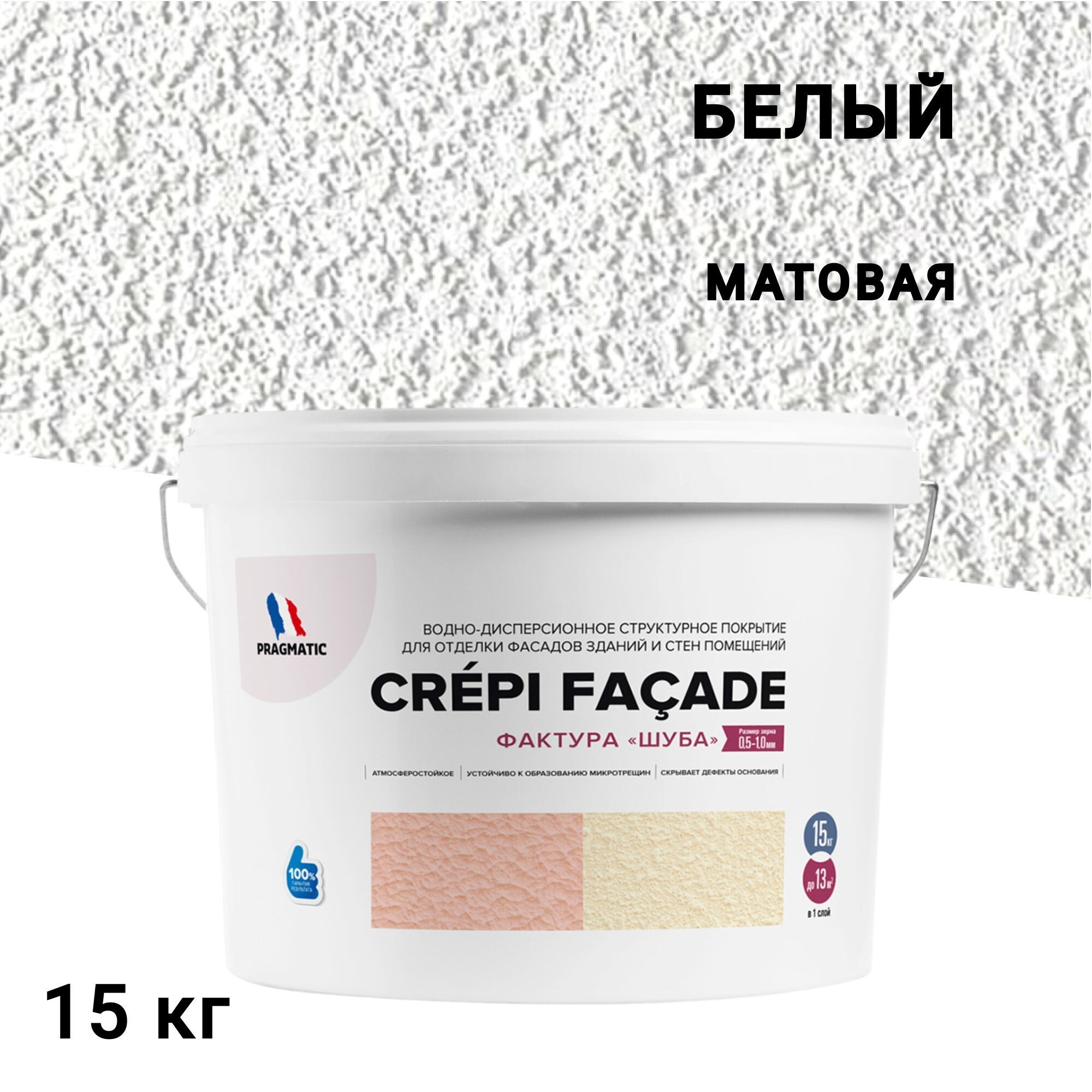 Штукатурка декоративная Pragmatic Crepi Facade шуба белая 0,7 мм 15 кг