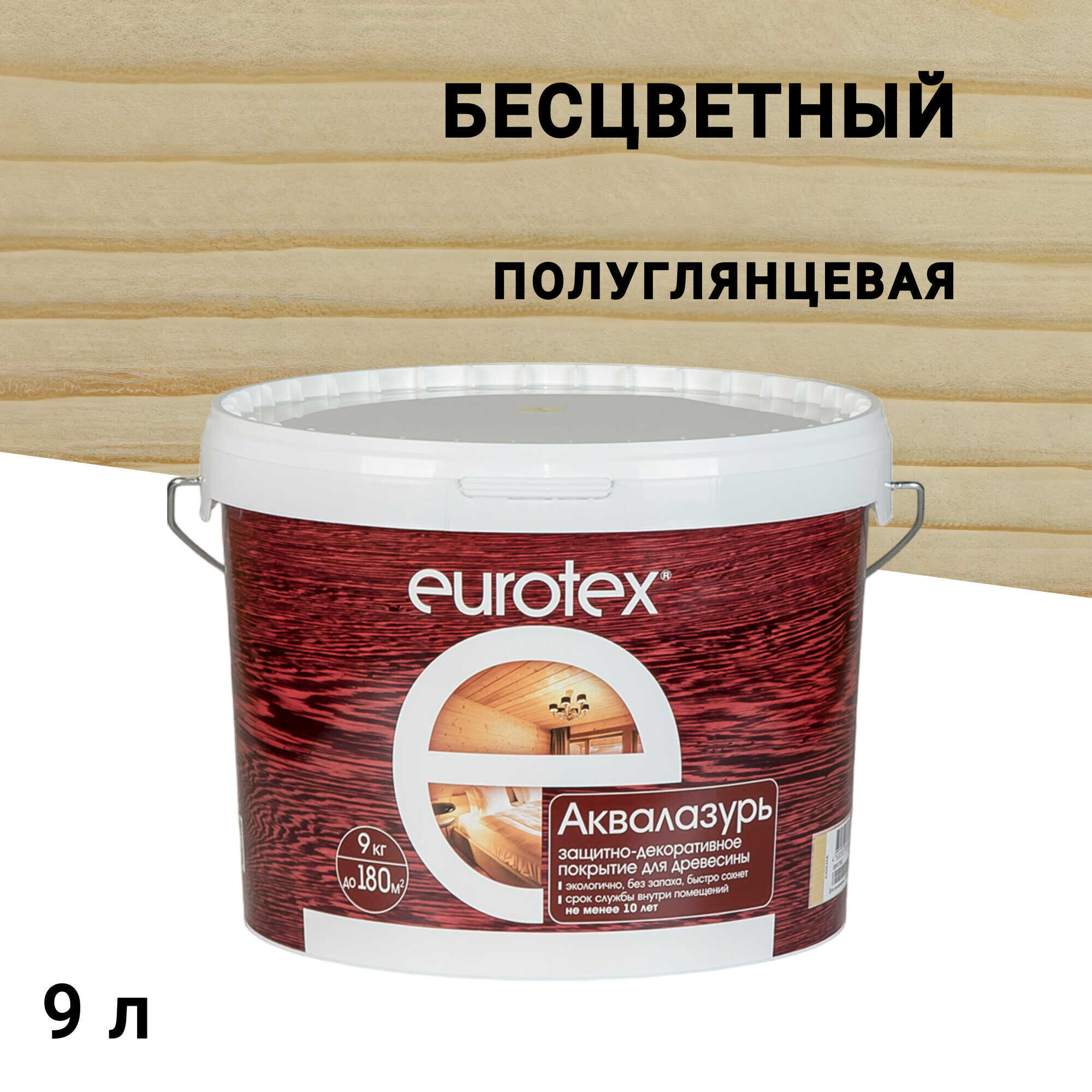 

Лак антисептик акриловый Eurotex Аквалазурь бесцветный 9 л