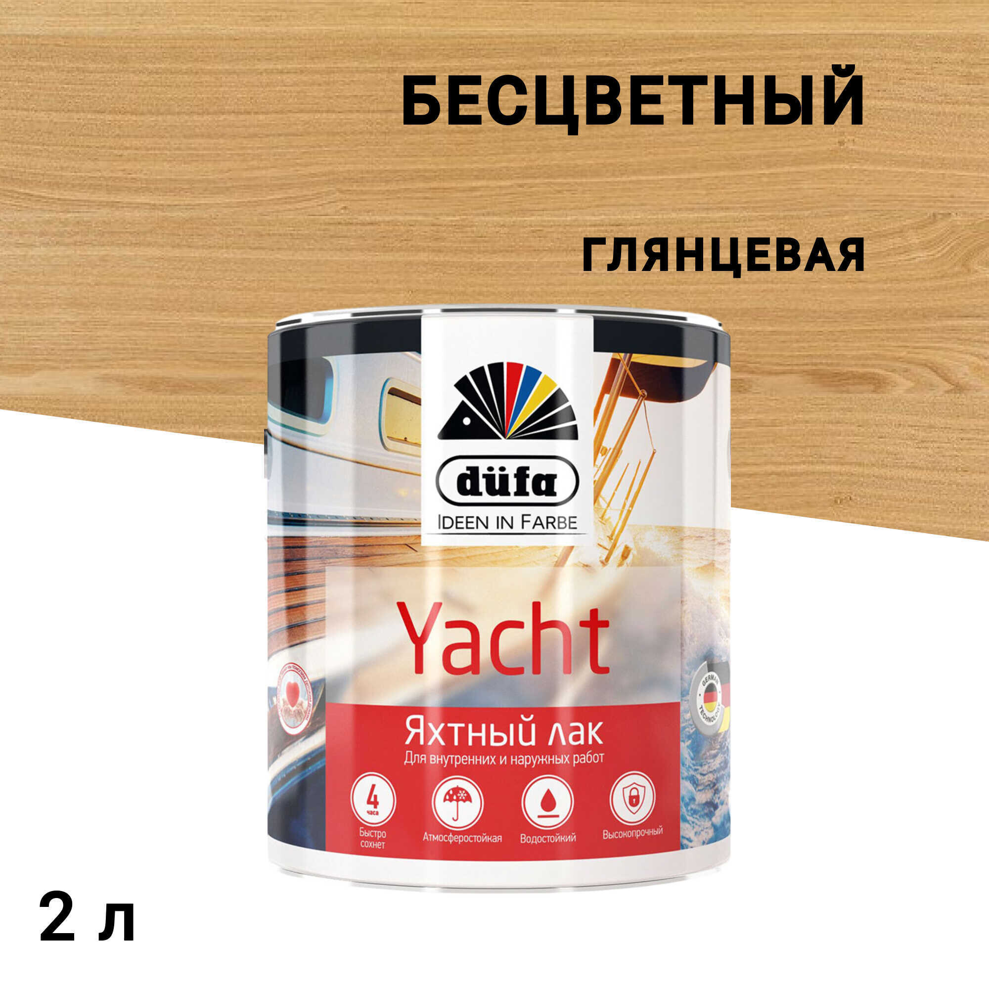

Лак алкидно-уретановый яхтный Dufa Yacht бесцветный 2 л глянцевый