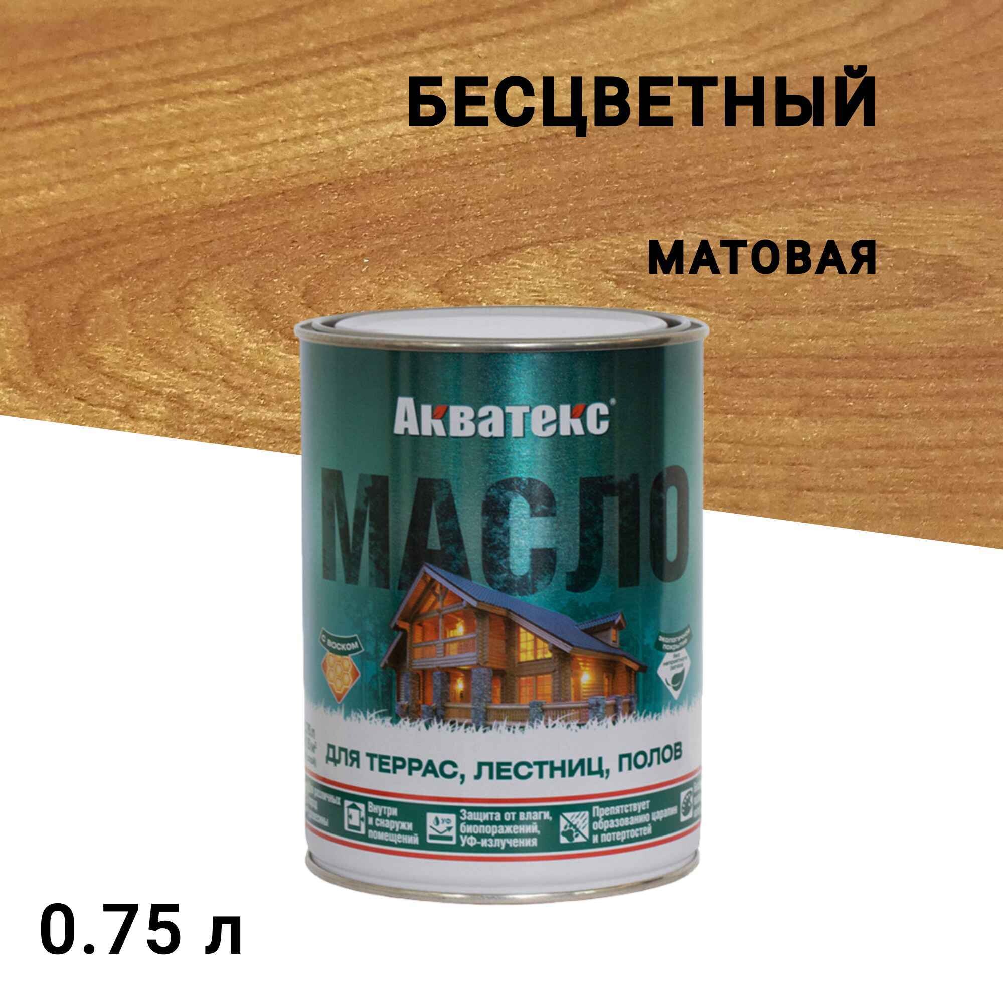 

Масло Акватекс для террас бесцветное 0,75 л, Бесцветный