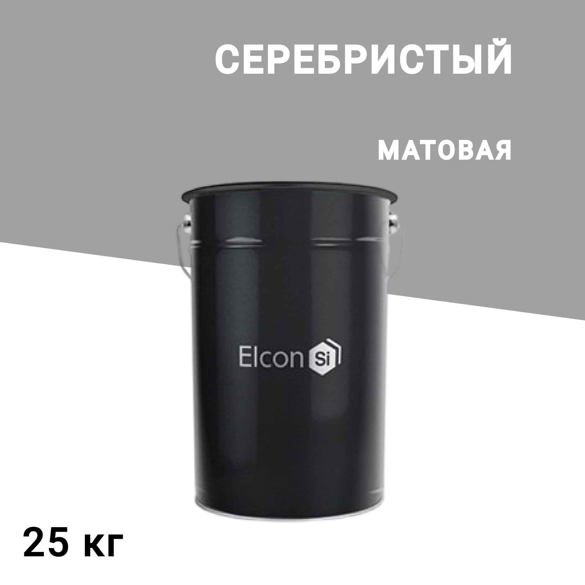 

Эмаль термостойкая Elcon Max Therm 700 градусов серебристая 25 кг, Серый
