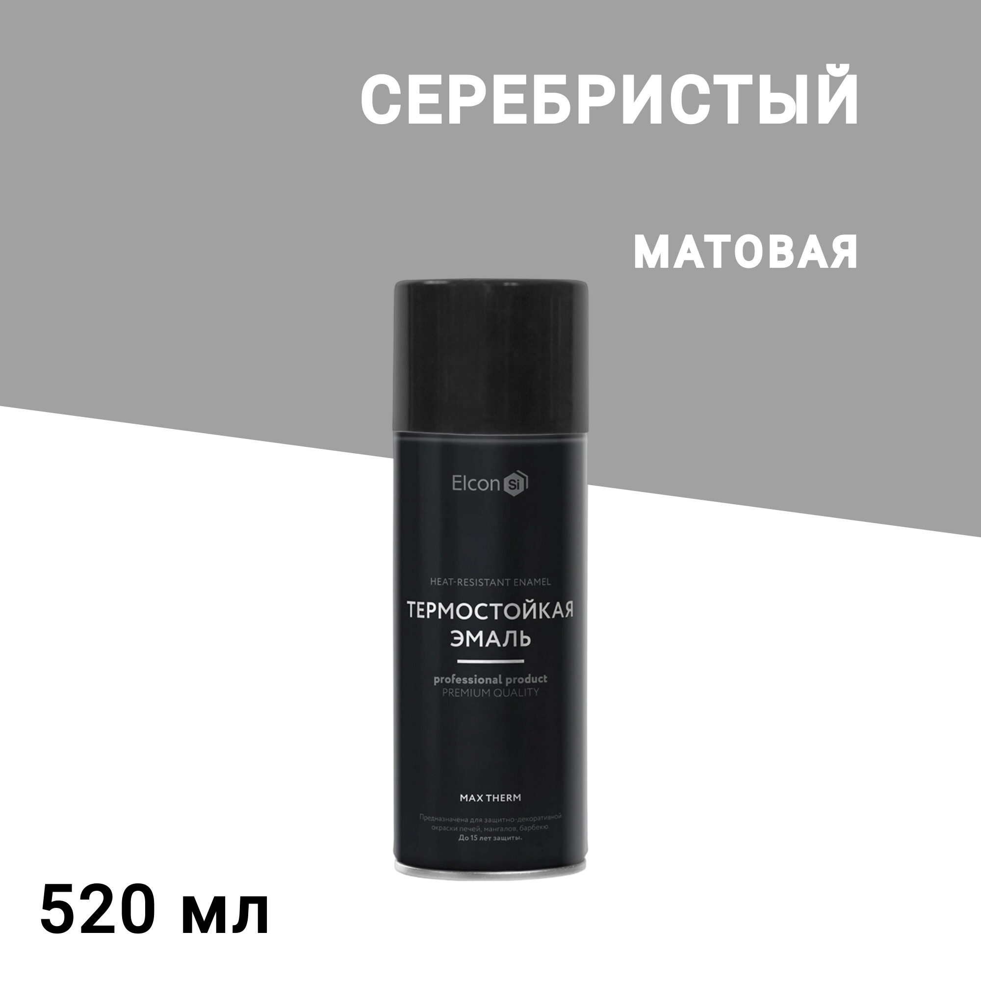 

Эмаль термостойкая Elcon Max Therm 700 градусов серебристая аэрозоль 520 мл, Серый