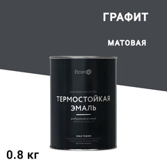 Изображение товара Эмаль термостойкая Elcon Max Therm 700 градусов графит 0,8 кг