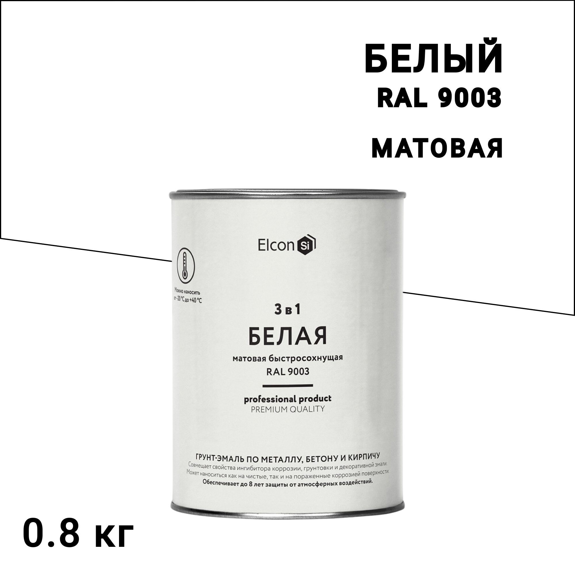 

Грунт-эмаль по ржавчине 3в1 Elcon белая RAL 9003 матовая 0,8 кг, Белый