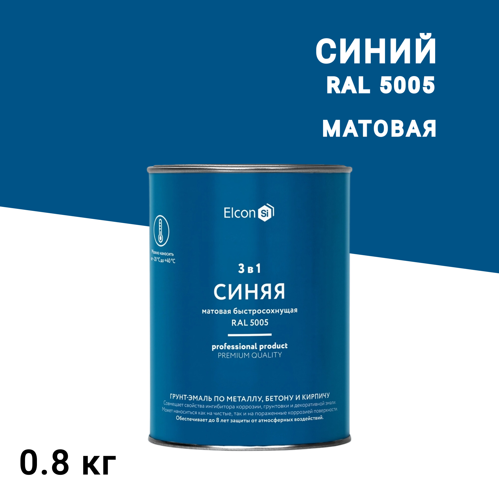 

Грунт-эмаль по ржавчине 3в1 Elcon синяя RAL 5005 матовая 0,8 кг, Синий