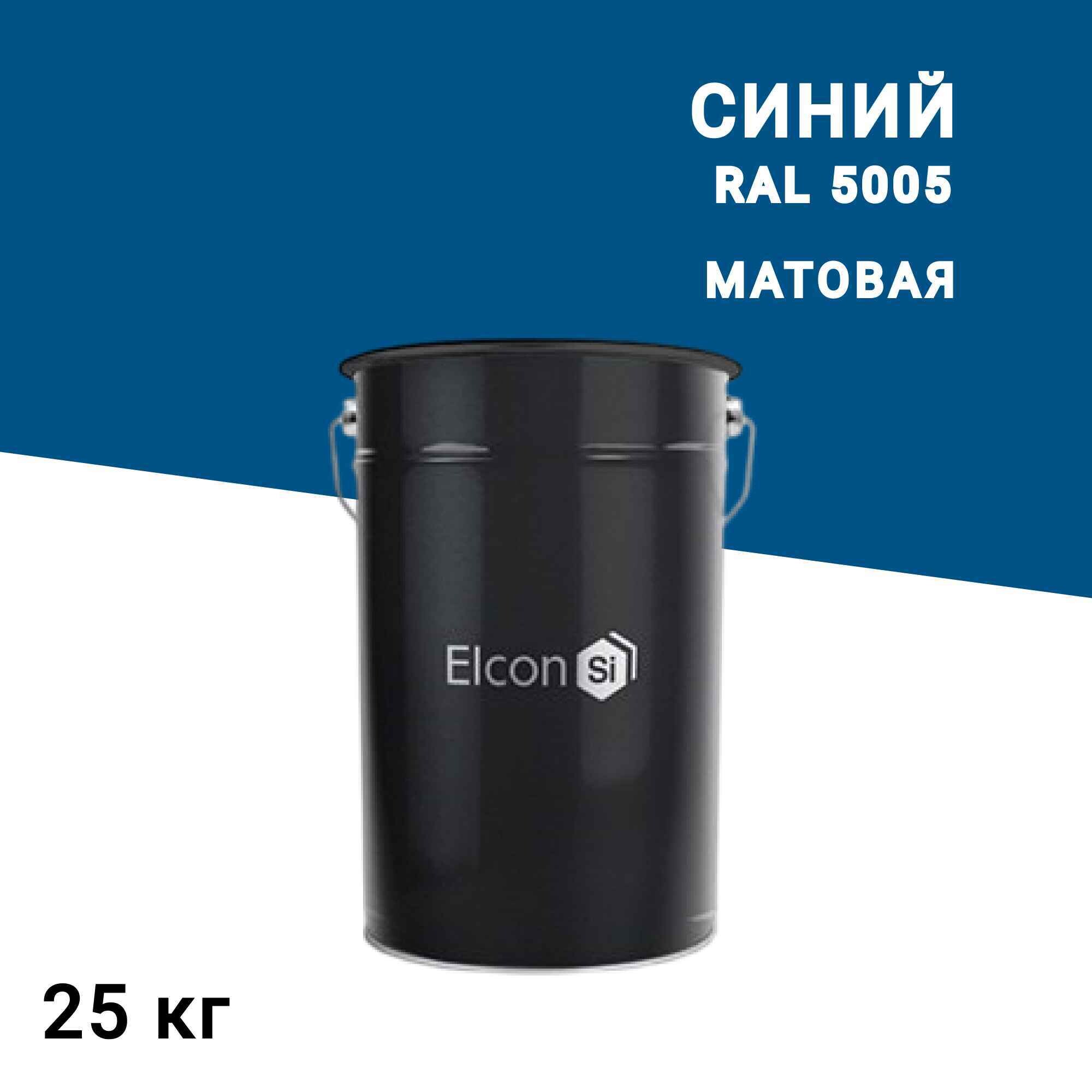 

Грунт-эмаль по ржавчине 3в1 Elcon синяя RAL 5005 матовая 25 кг, Синий