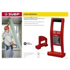 Рукоять для переноски гипсокартона 365 мм Зубр - фото 4