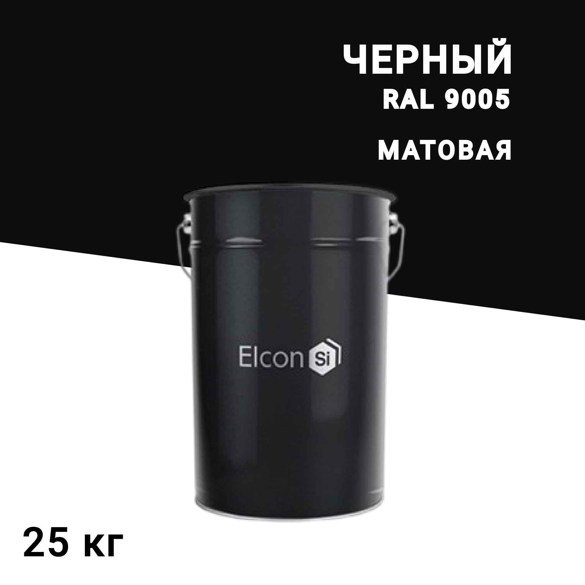 

Грунт-эмаль по ржавчине 3в1 Elcon черная RAL 9005 матовая 25 кг, Черный