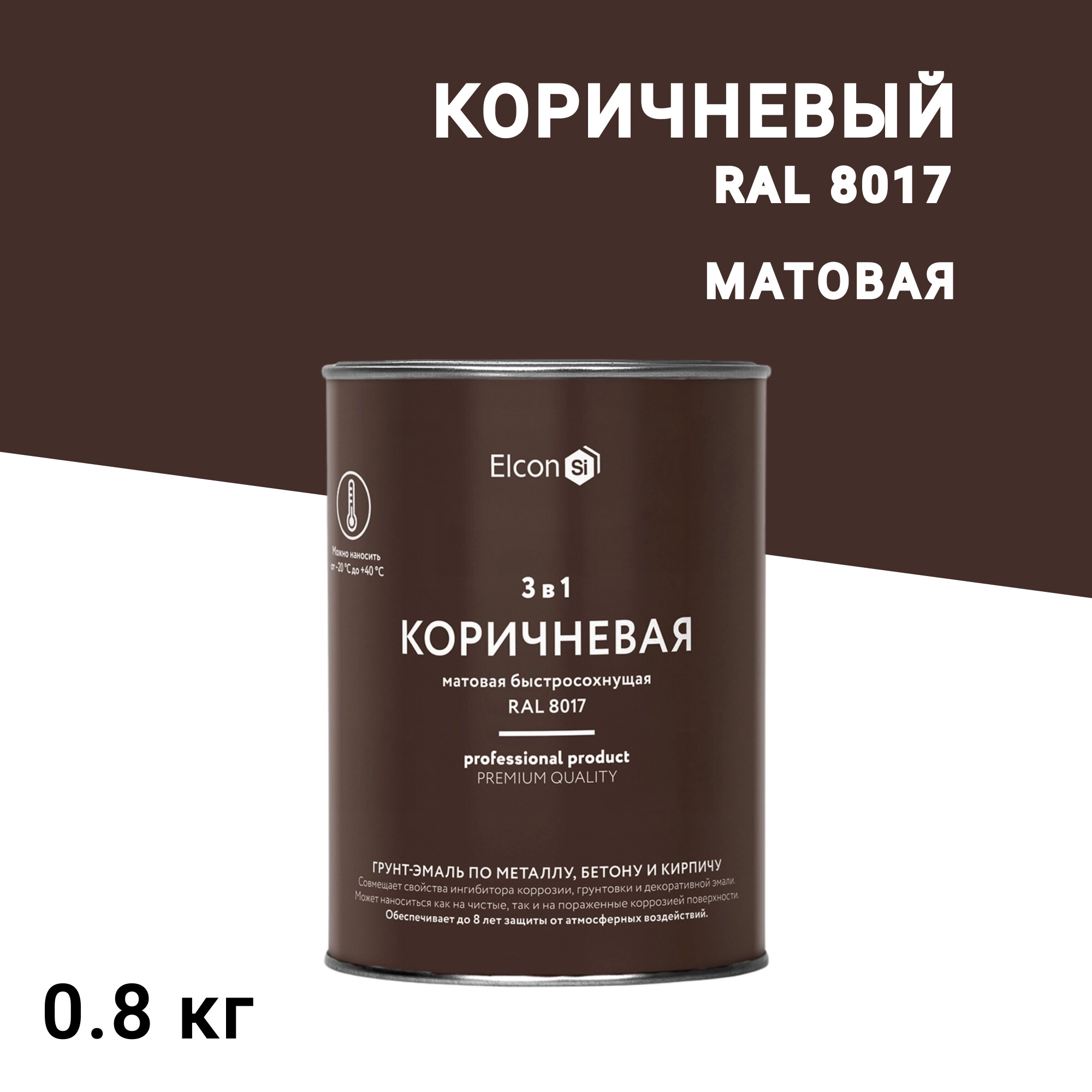 

Грунт-эмаль по ржавчине 3в1 Elcon коричневая RAL 8017 матовая 0,8 кг, Коричневый