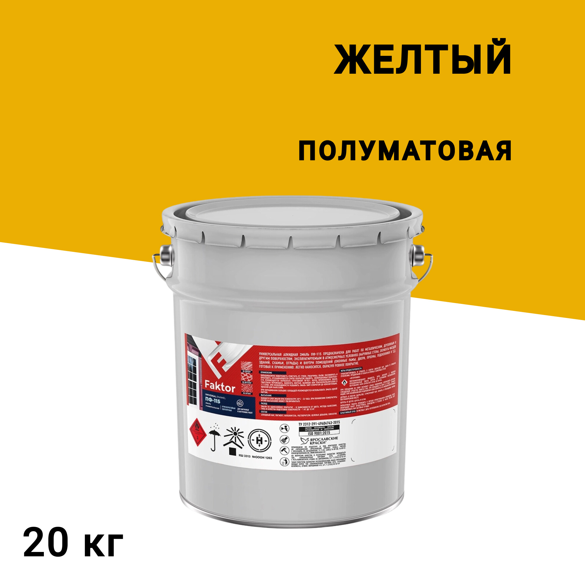

Эмаль ПФ-115 Faktor желтая полуматовая 20 кг, Желтый