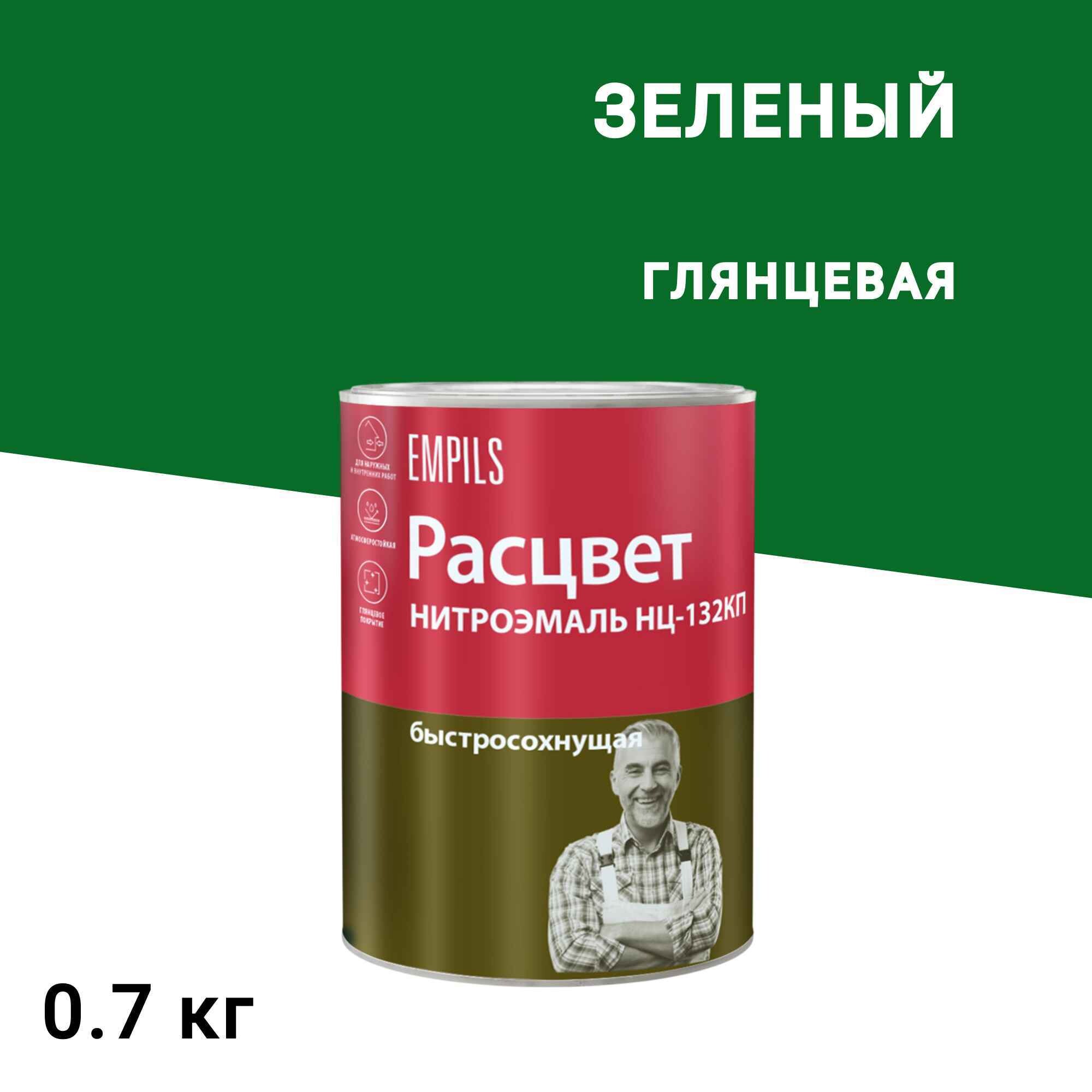 

Эмаль НЦ-132 Расцвет зеленая глянцевая 0,7 кг, Зеленый