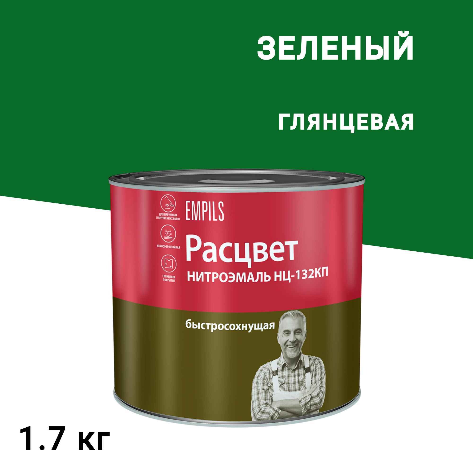 

Эмаль НЦ-132 Расцвет зеленая глянцевая 1,7 кг, Зеленый