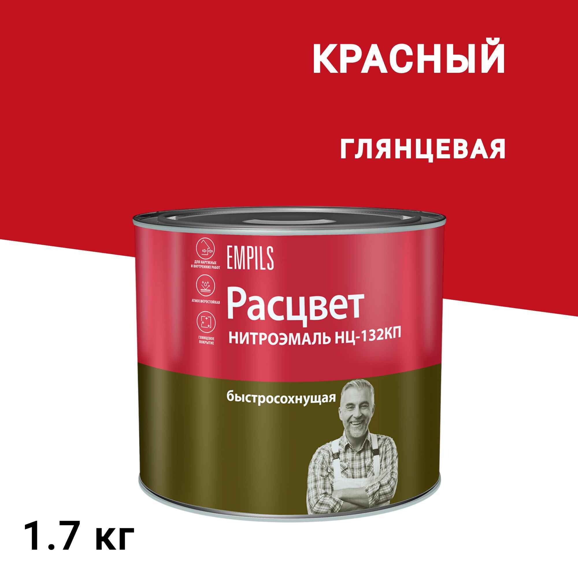

Эмаль НЦ-132 Расцвет красная глянцевая 1,7 кг, Красный