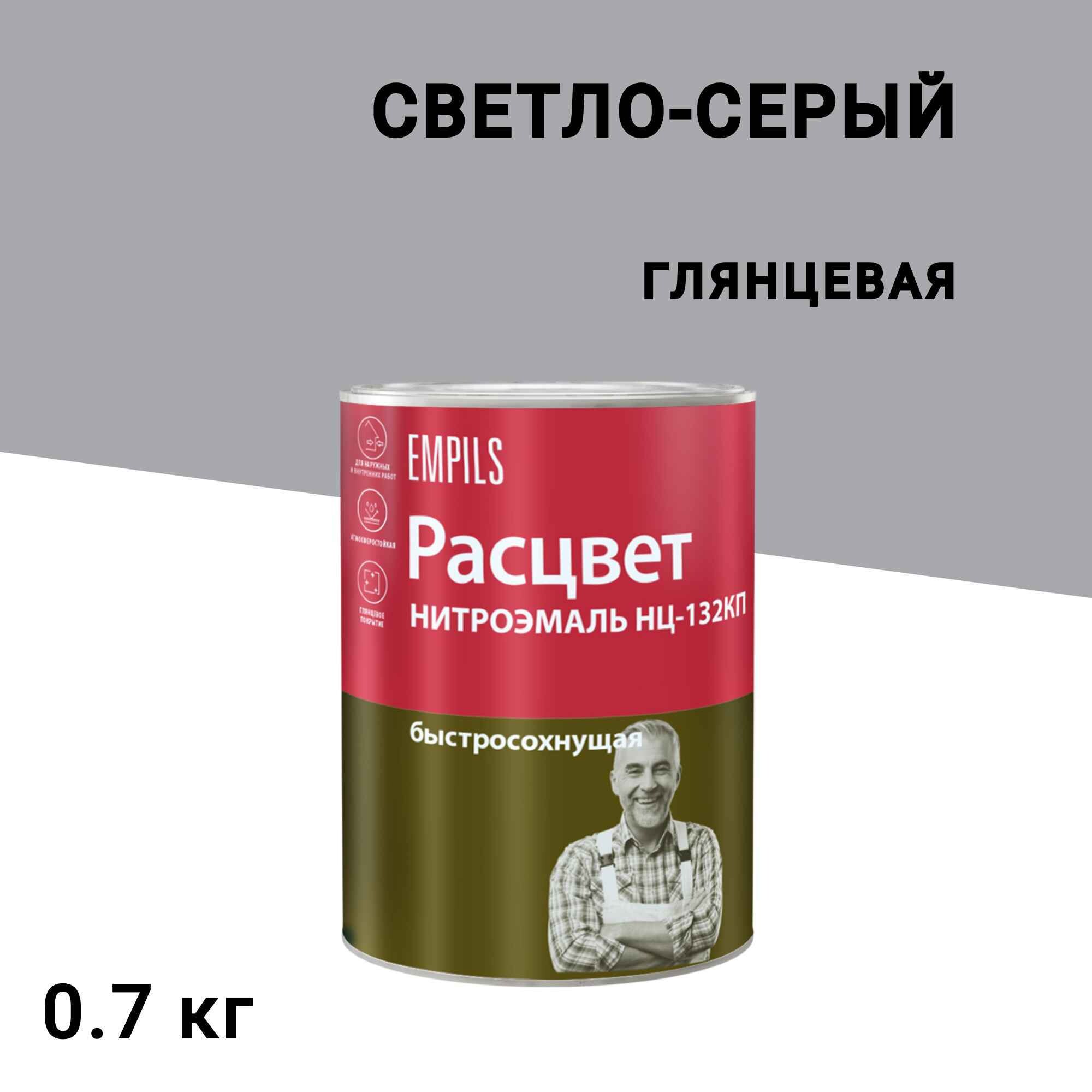 

Эмаль НЦ-132 Расцвет светло-серая глянцевая 0,7 кг, Серый
