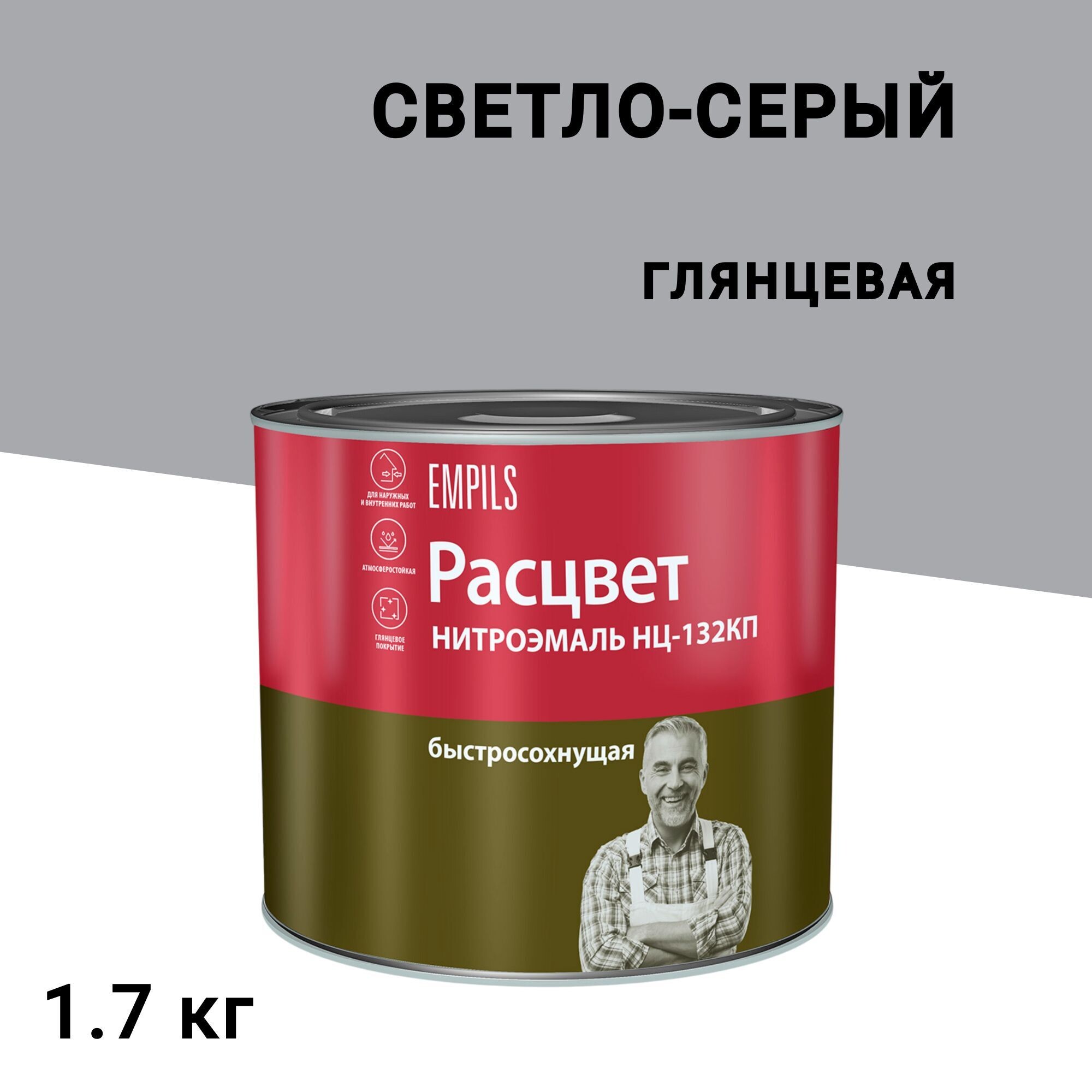 

Эмаль НЦ-132 Расцвет светло-серая глянцевая 1,7 кг, Серый