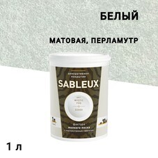 Краска декоративная акриловая L'impression Sableux с эффектом перламутрового песка белая 1 л