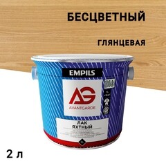 Изображение товара Лак яхтный Empils AvantGarde бесцветный 2 л глянцевый