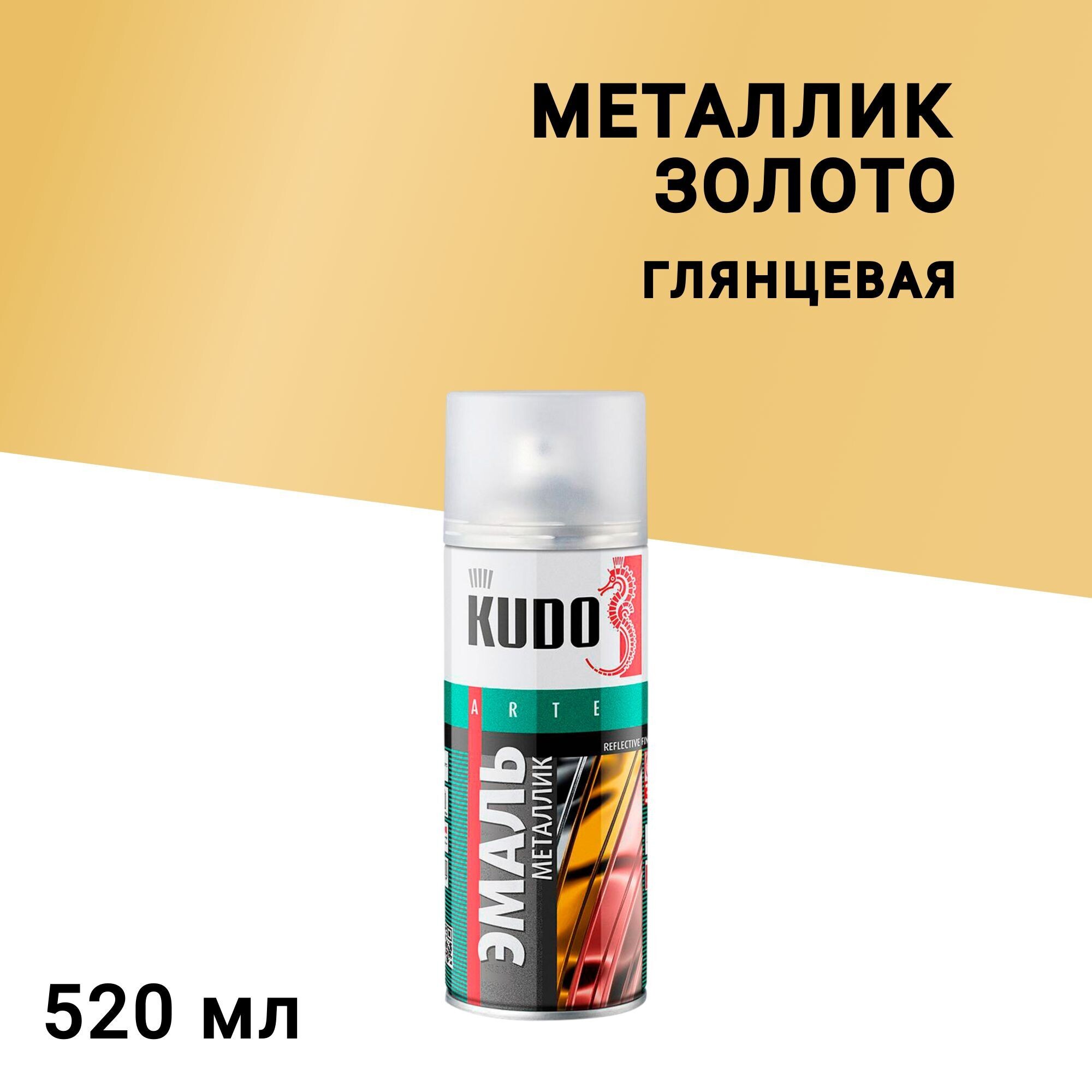 

Эмаль аэрозольная Kudo Arte металлик золото 520 мл
