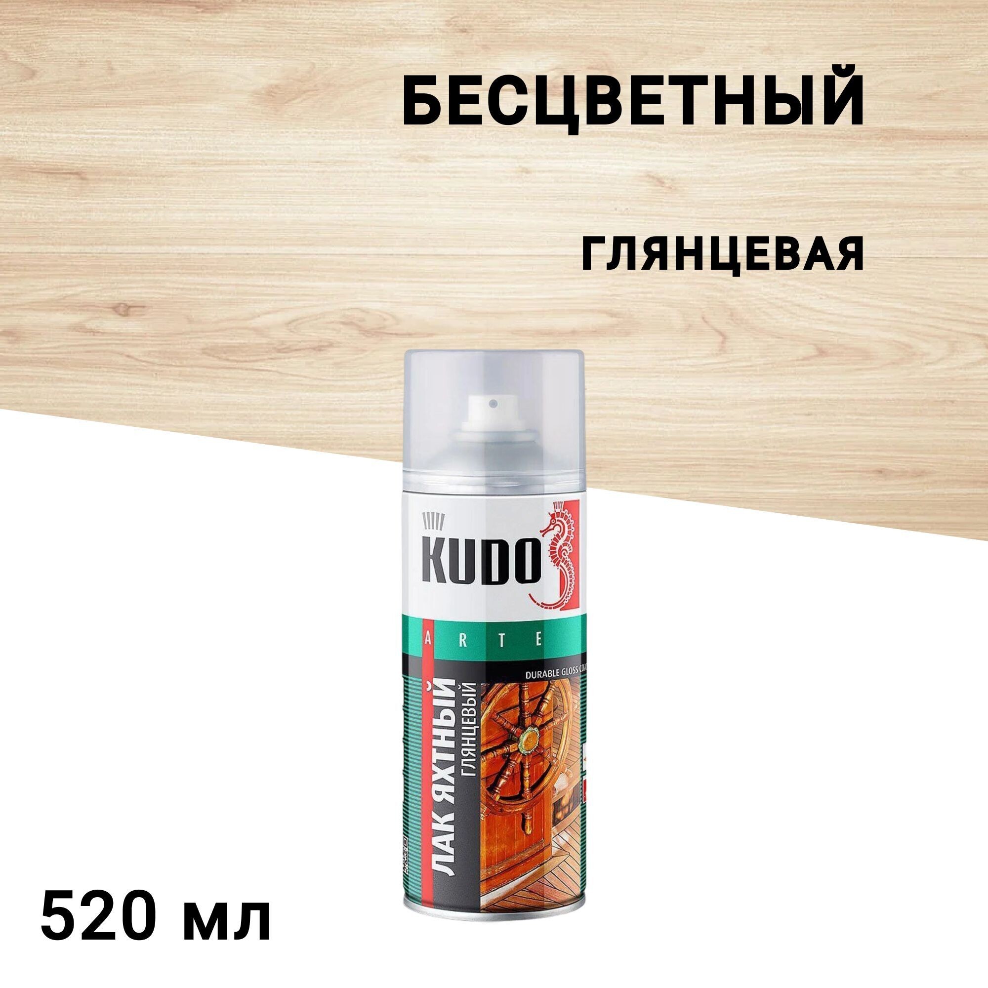 

Лак алкидно-уретановый яхтный аэрозольный Kudo Arte бесцветный 520 мл глянцевый