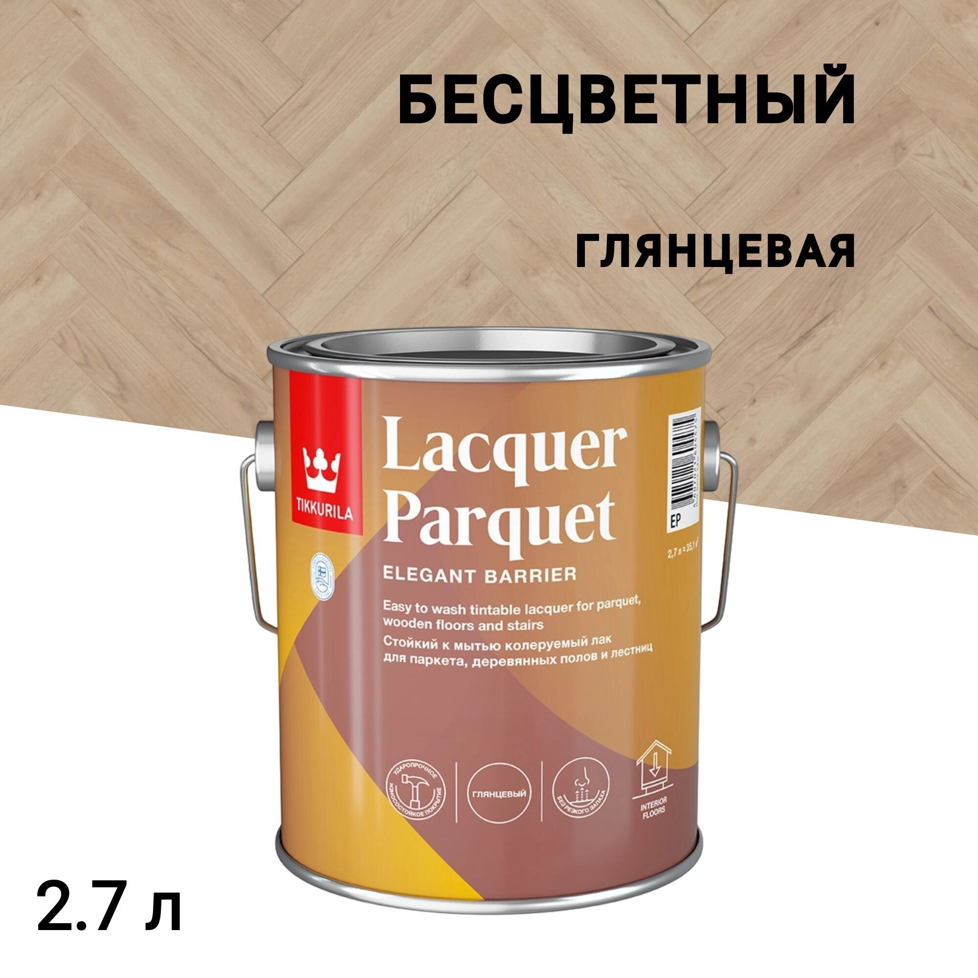 

Лак алкидно-уретановый паркетный Tikkurila/Tikkivala Lacquer Parquet глянцевый бесцветный 2,7 л