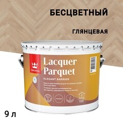 Лак алкидно-уретановый паркетный Tikkurila/Tikkivala Lacquer Parquet глянцевый бесцветный 9 л - фото 1