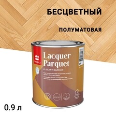 Изображение товара Лак алкидно-уретановый паркетный Tikkurila/Tikkivala Lacquer Parquet полуматовый бесцветный 0,9 л