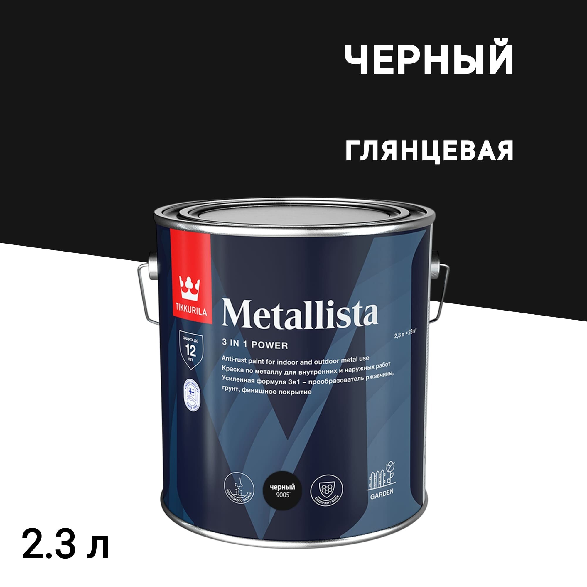 Краска по ржавчине Tikkurila/Tikkivala Metallista черная гладкая глянцевая 2,3 л
