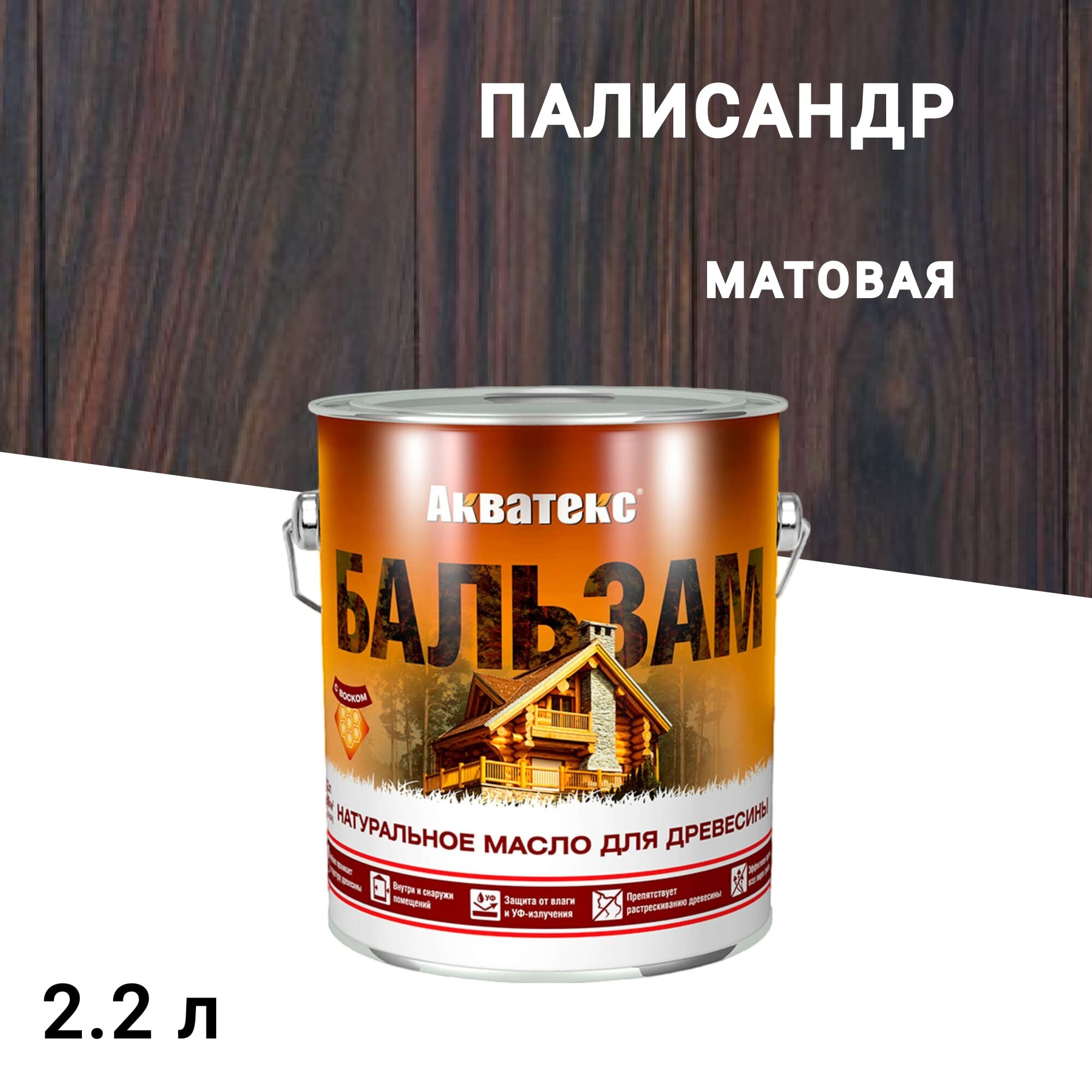 

Масло Акватекс Бальзам для дерева палисандр 2,2 л, Коричневый