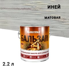 Изображение товара Масло Акватекс Бальзам для дерева иней 2,2 л
