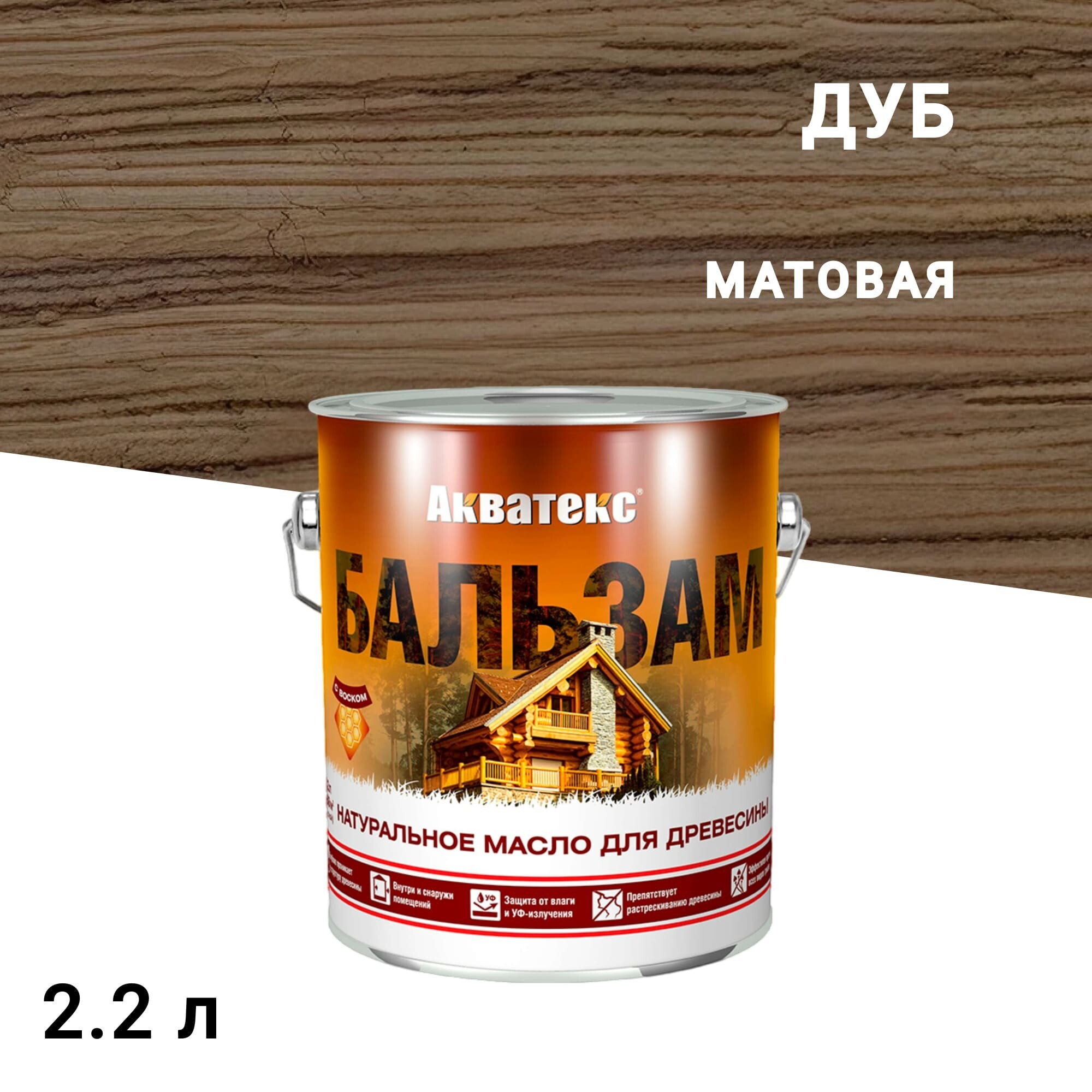 

Масло Акватекс Бальзам для дерева дуб 2,2 л, Коричневый