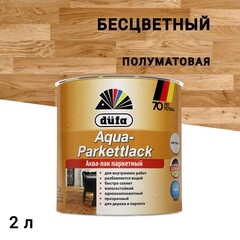 Лак акрил-полиуретановый паркетный Dufa Aqua-Parkettlack полуматовый бесцветный 2 л - фото 1
