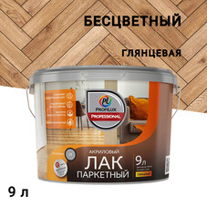 Лак акриловый паркетный Profilux Professional глянцевый бесцветный 9 л
