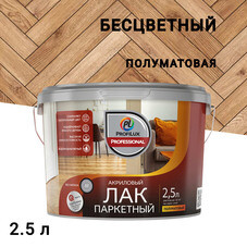 Лак акриловый паркетный Profilux Professional полуматовый бесцветный 2,5 л