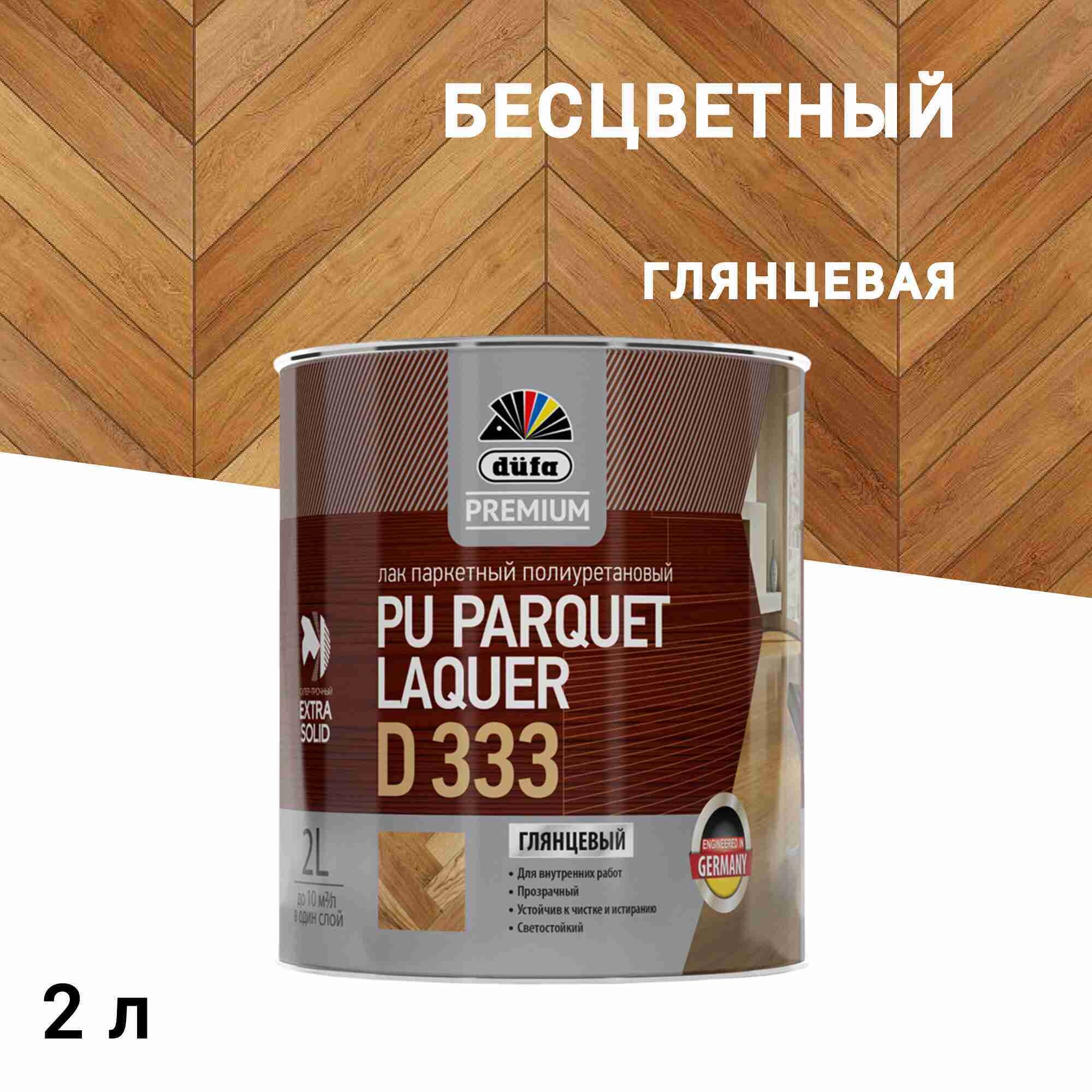 

Лак полиуретановый паркетный Dufa Parquet Laquer D333 глянцевый бесцветный 2 л