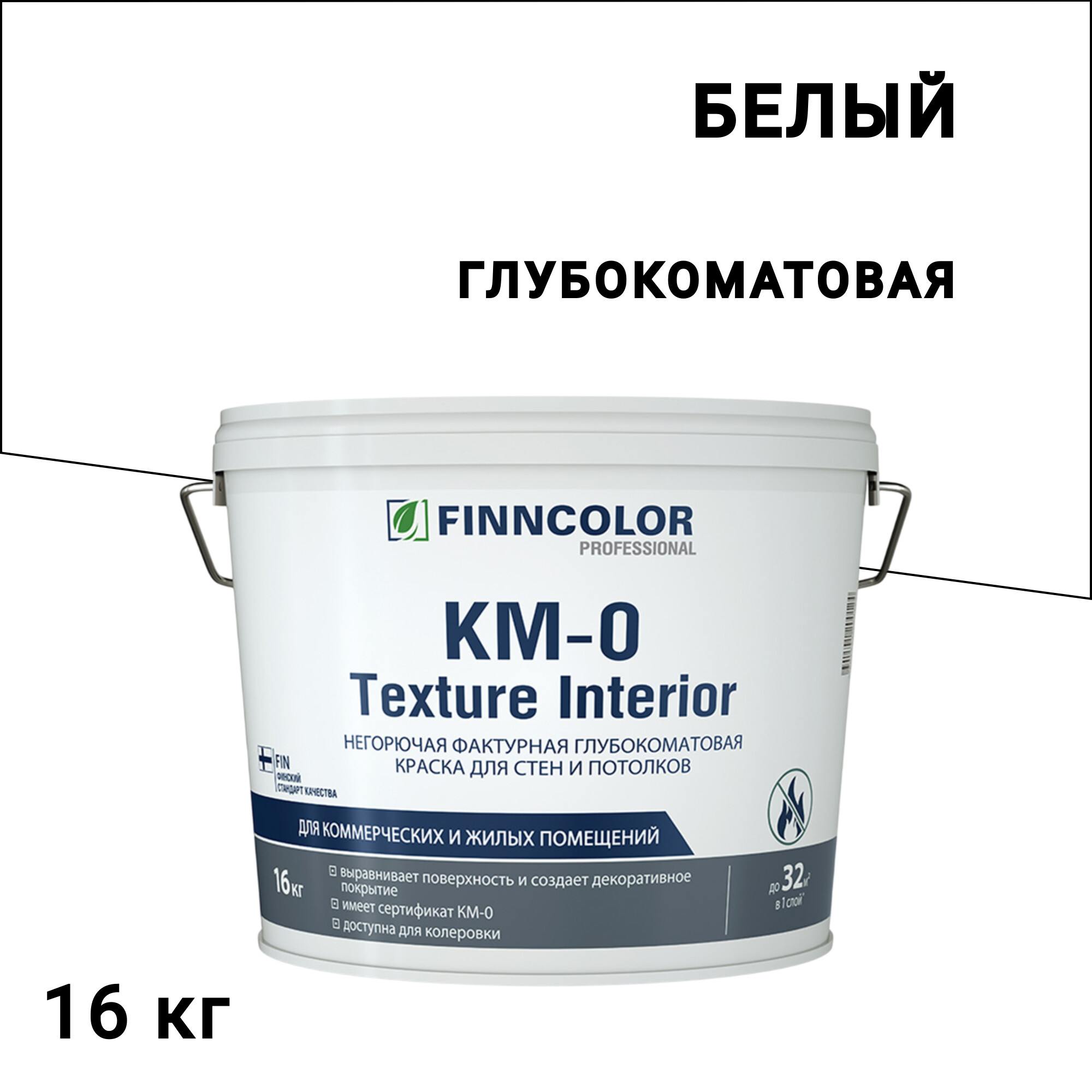 

Краска интерьерная Finncolor KM-0 Texture Interior белая 16 кг