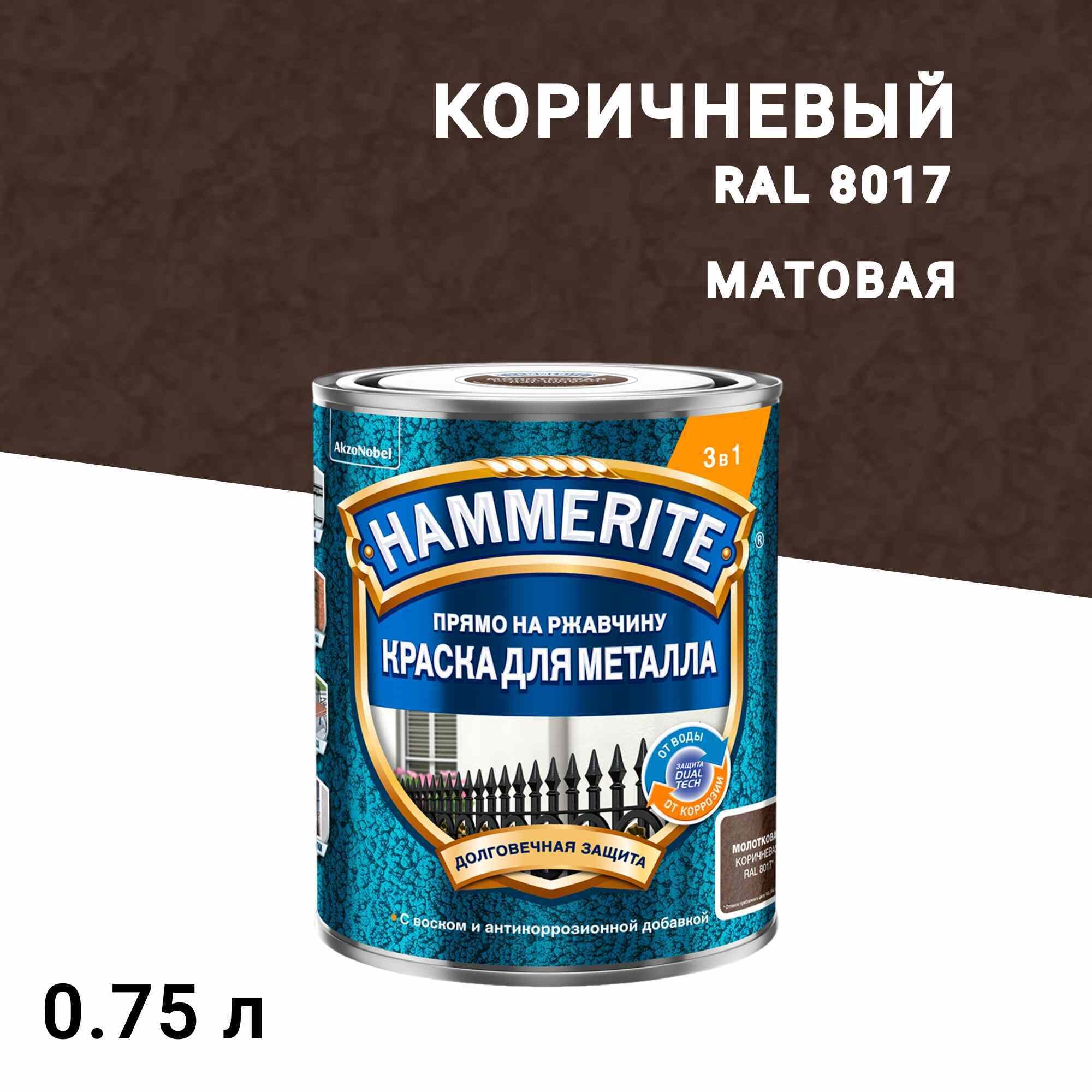 Изображение товара Краска по ржавчине Hammerite 3в1 коричневая RAL 8017, молотковая, матовая, 0.75 л