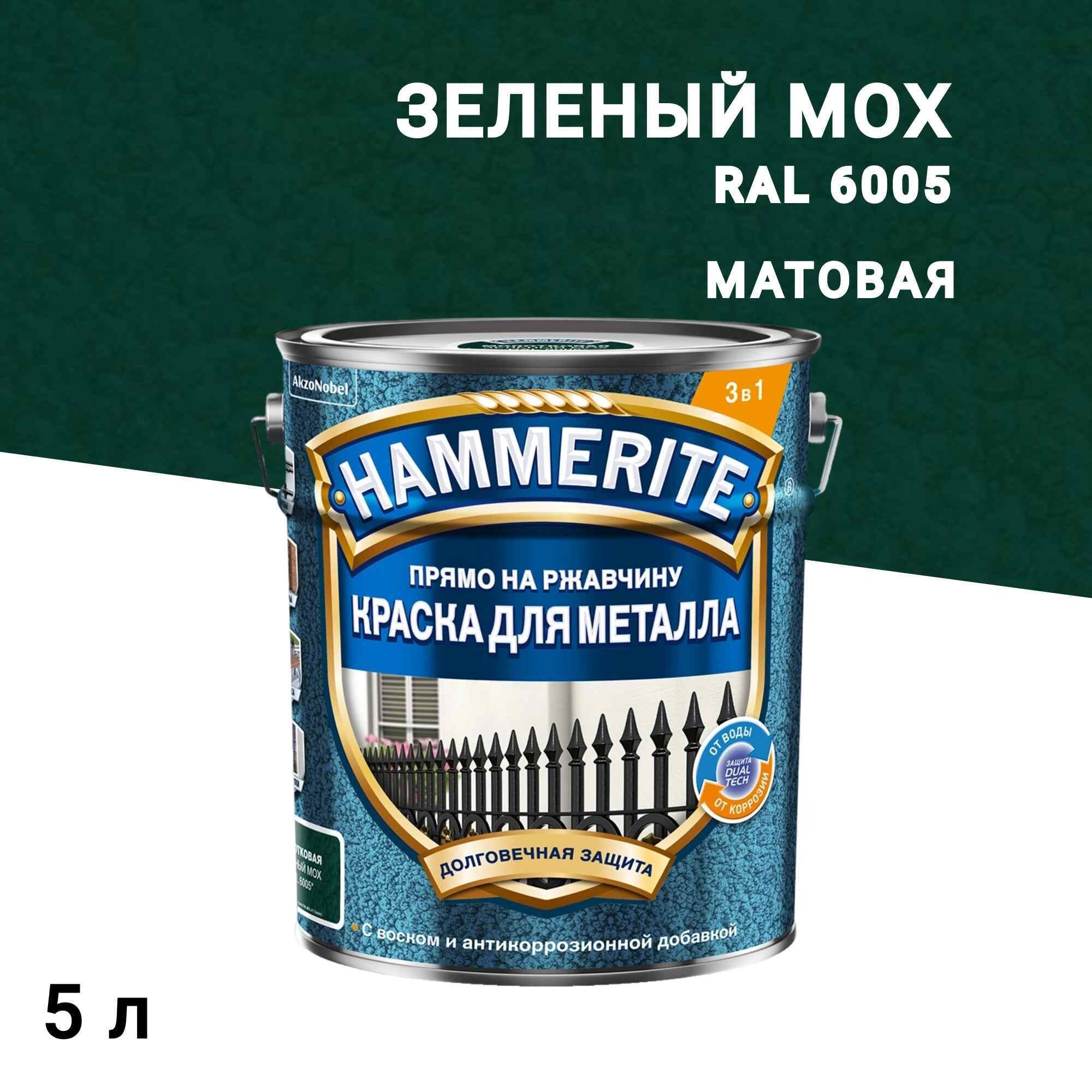 Изображение товара Краска по ржавчине Hammerite 3в1 зеленый мох RAL 6005 5 л молотковая матовая