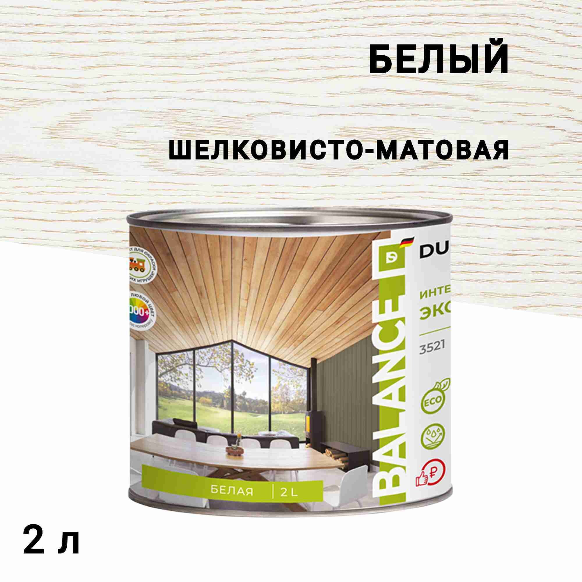 Изображение товара Эко-лазурь для дерева Dusberg Balance белая шелковисто-матовая 2 л