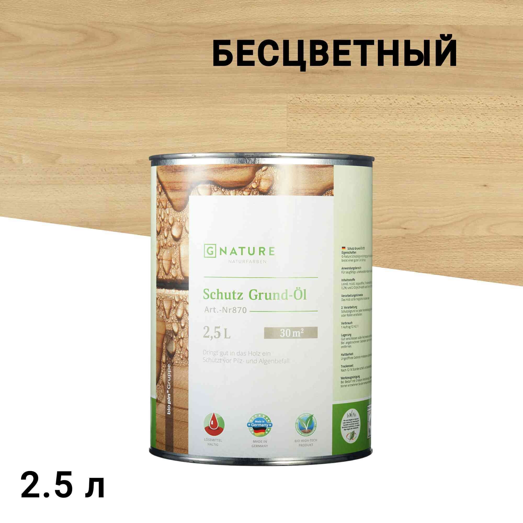 

Масло-грунт GNature Schutz Grund-Öl для наружных деревянных поверхностей бесцветный 2,5 л