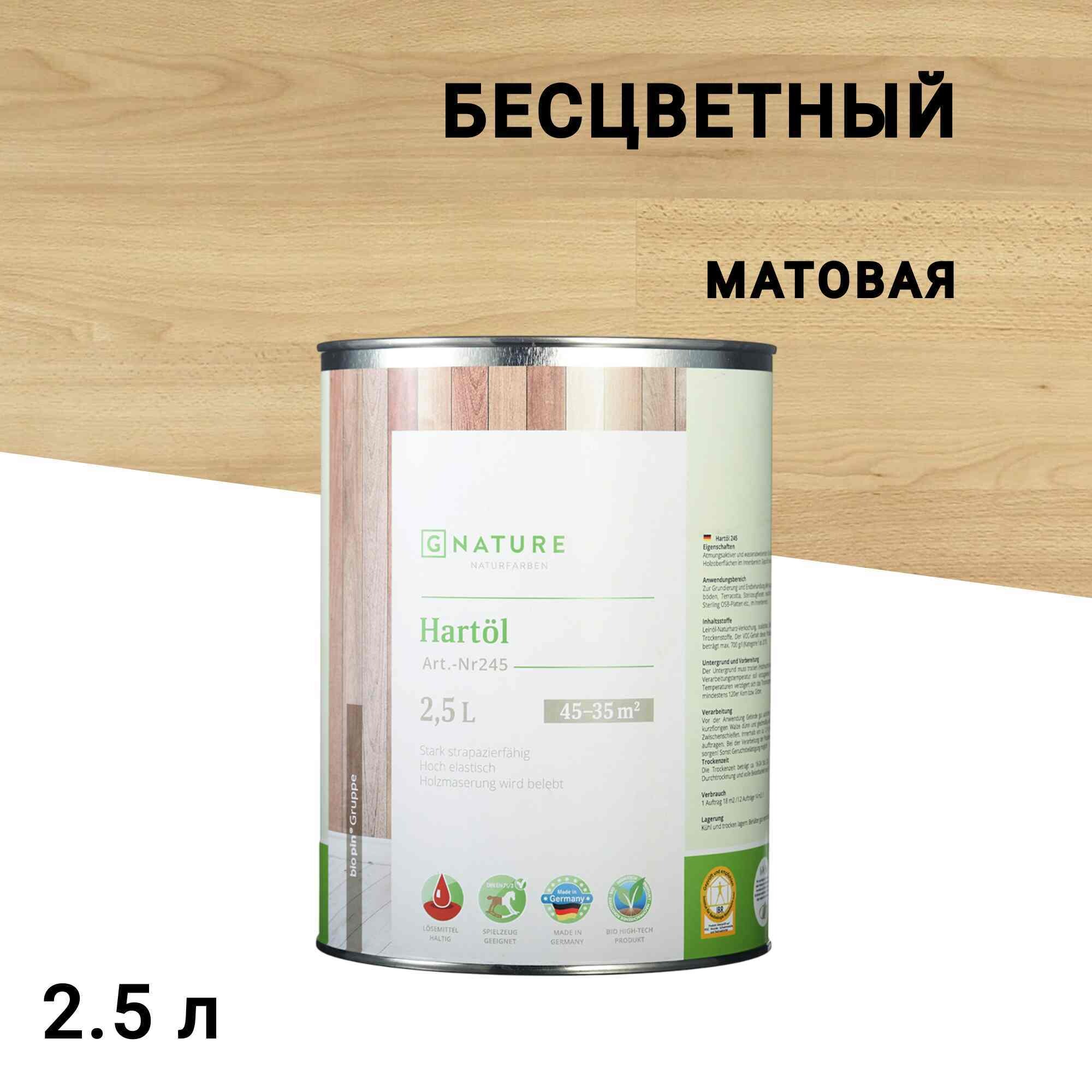 Изображение товара Масло GNature Hartöl для дерева с твердым воском 2,5 л бесцветное матовое