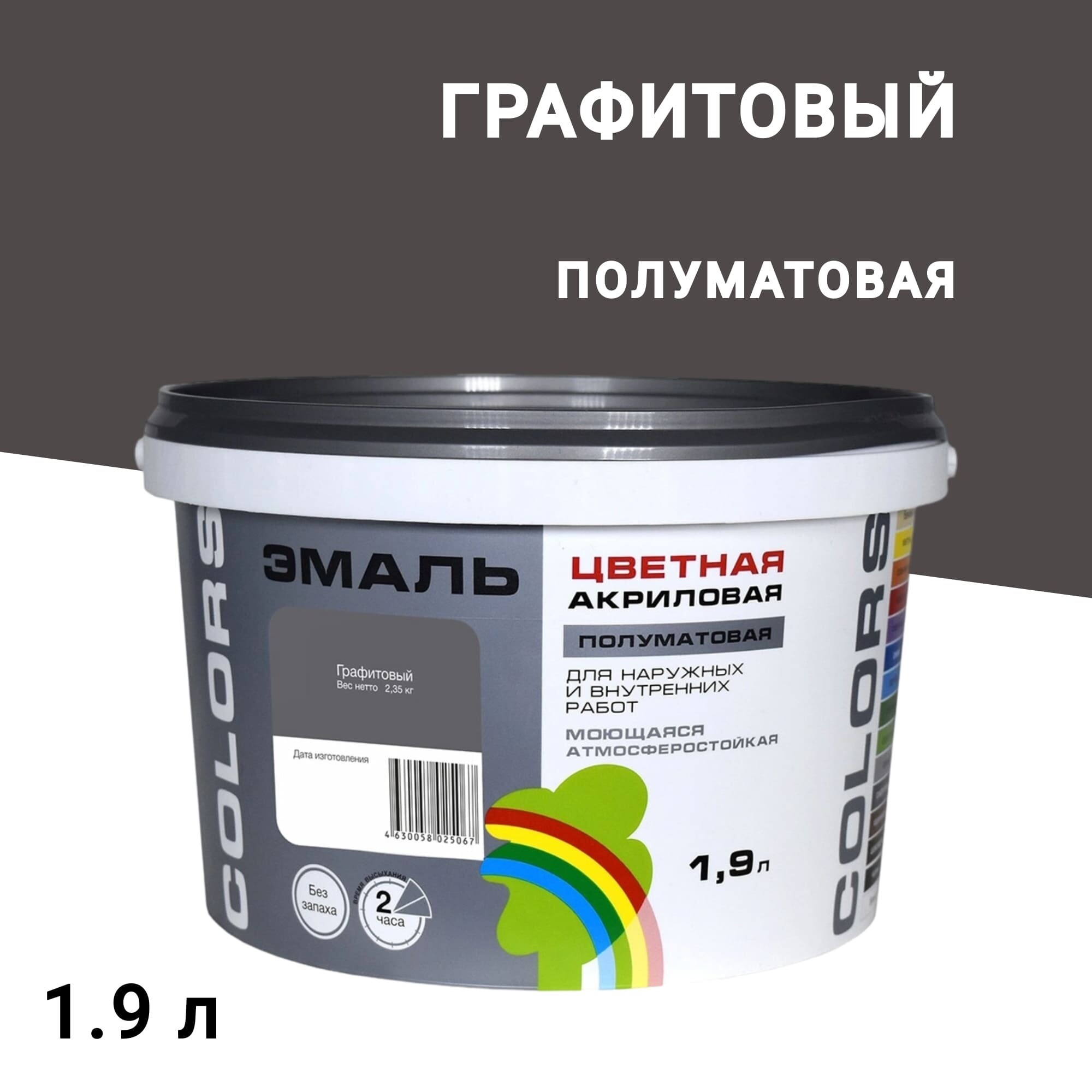 

Эмаль универсальная акриловая Радуга Colors графитовая полуматовая 1,9 л, Серый