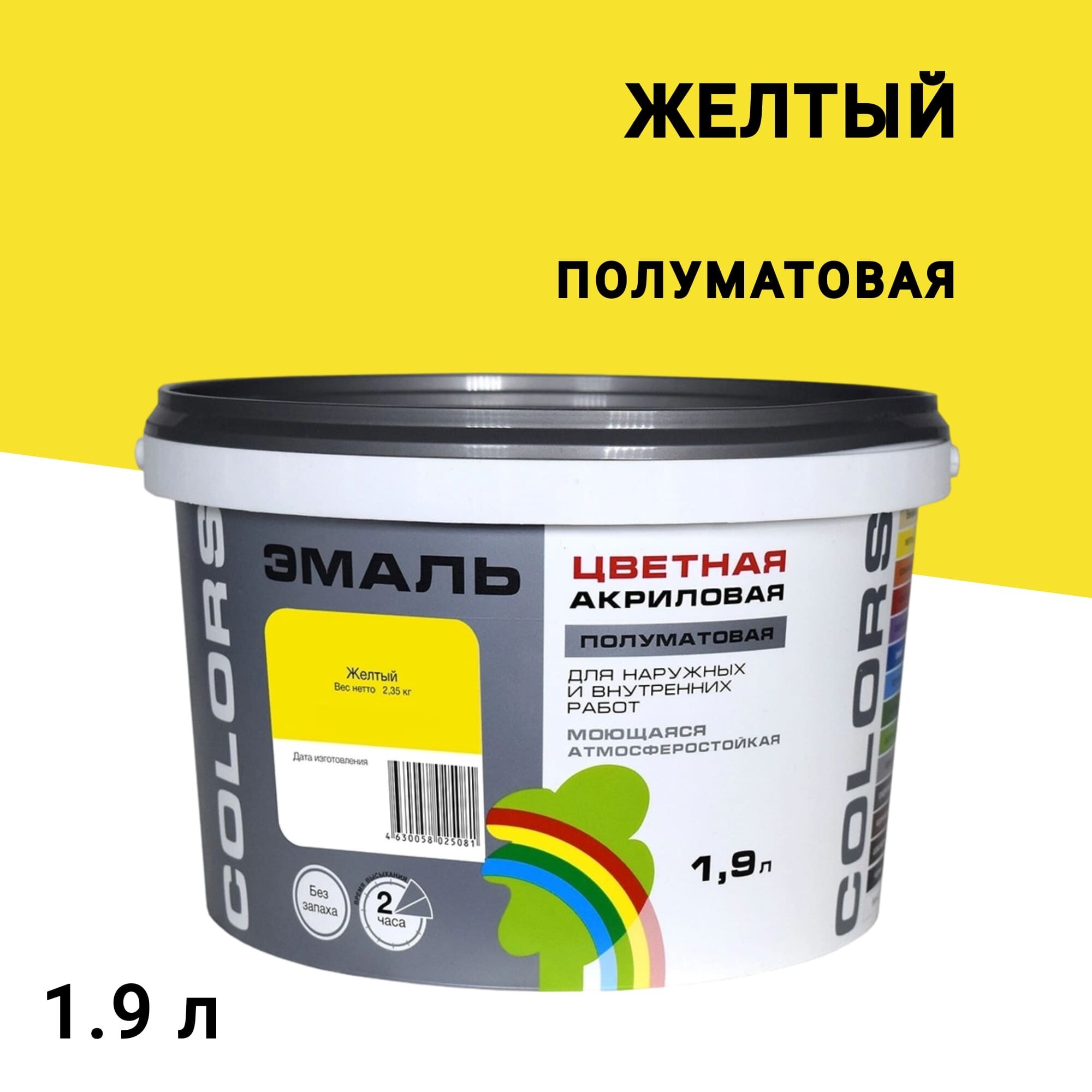

Эмаль универсальная акриловая Радуга Colors желтая полуматовая 1,9 л, Желтый