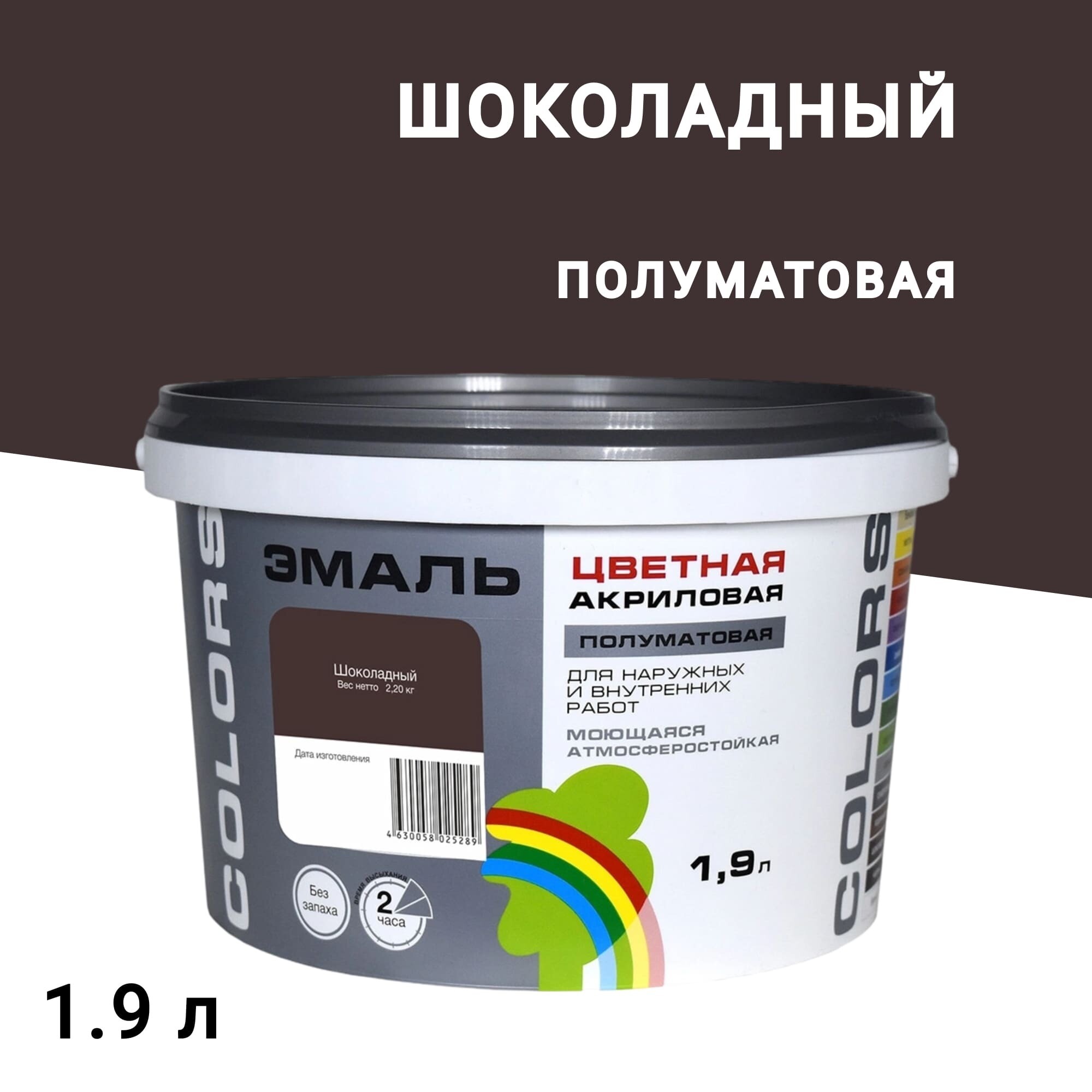 

Эмаль универсальная акриловая Радуга Colors шоколадная полуматовая 1,9 л, Коричневый