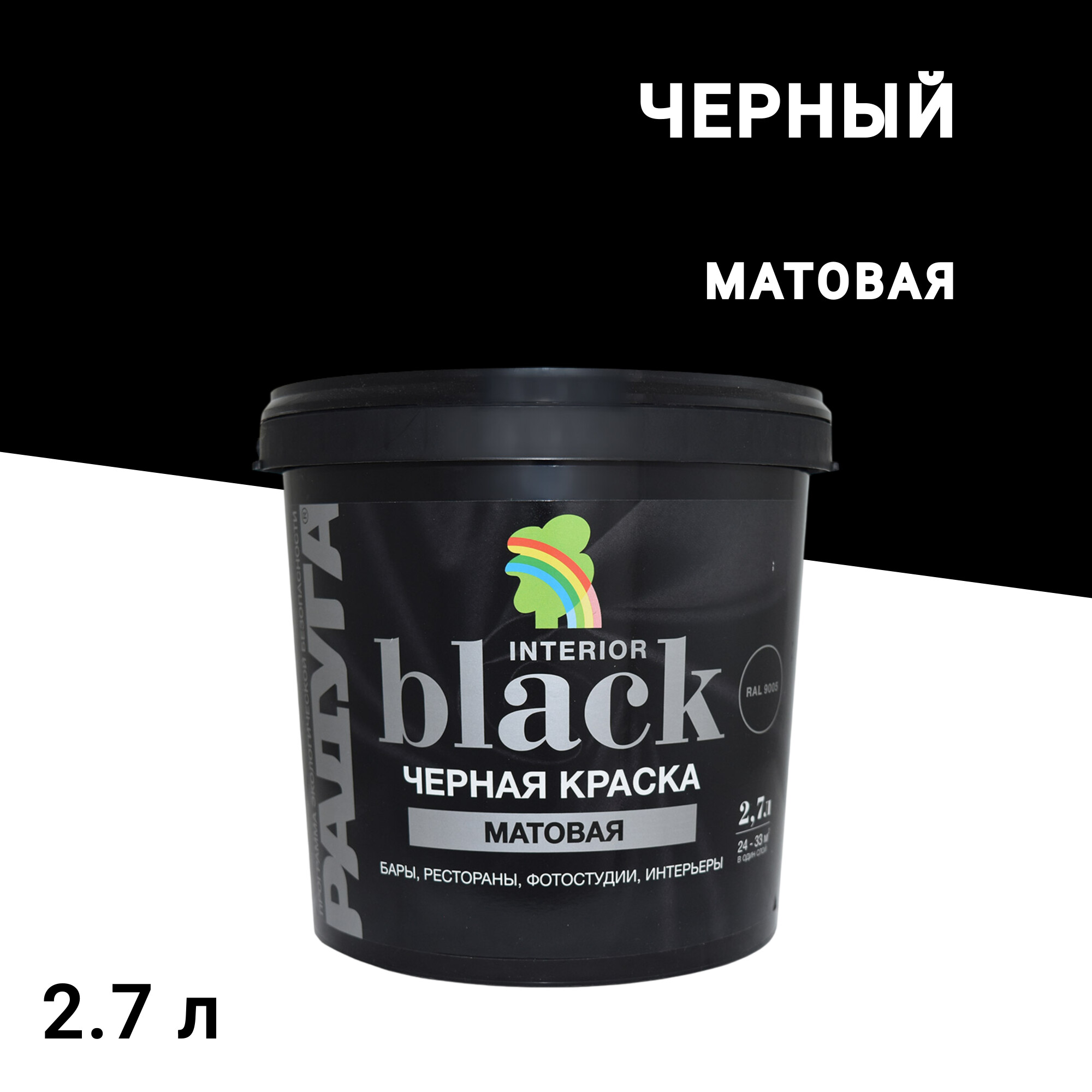 Изображение товара Черная акриловая моющаяся краска Радуга ВД-АК 26 2,7 л для внутренних помещений