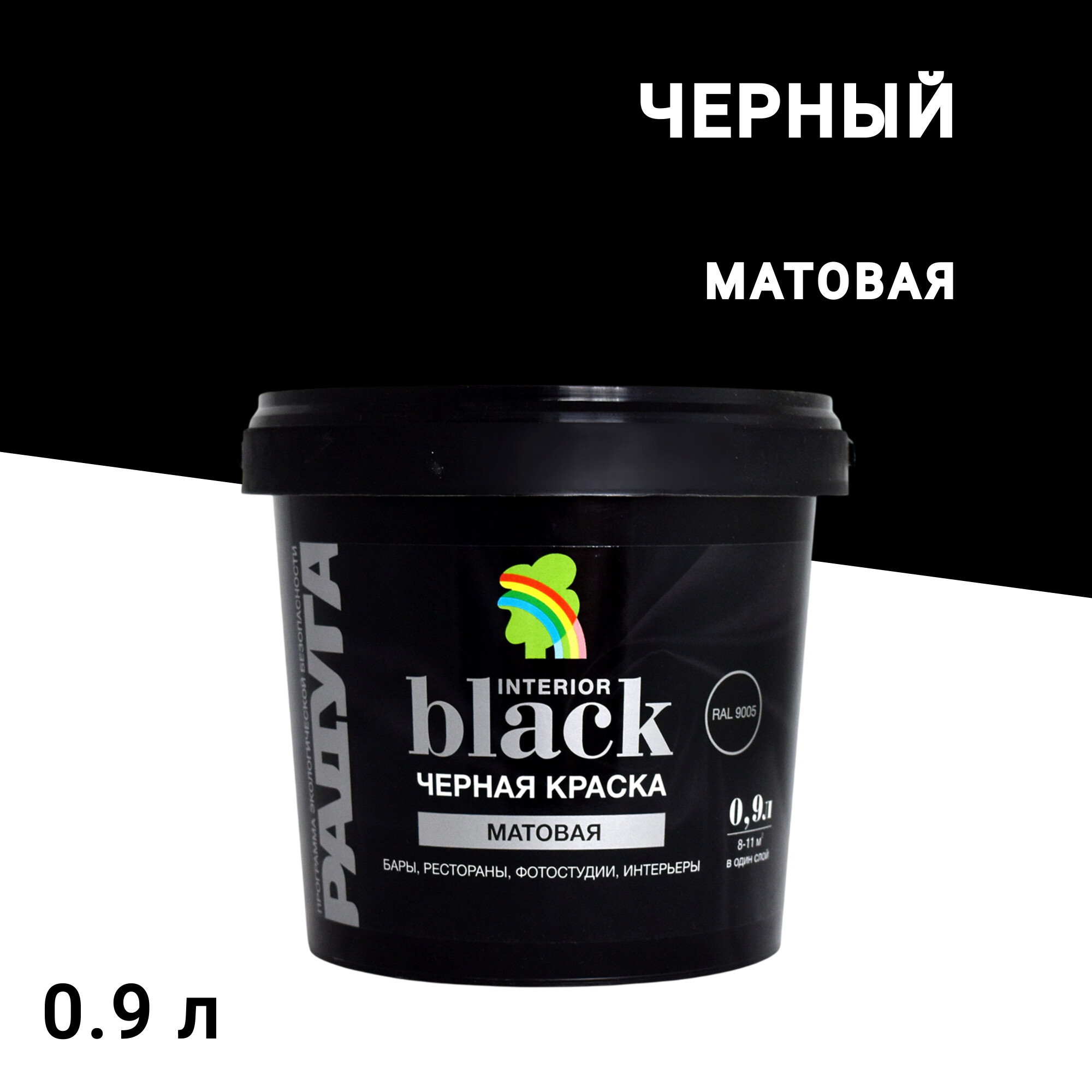 

Краска моющаяся Радуга ВД-АК 26 черная 0,9 л