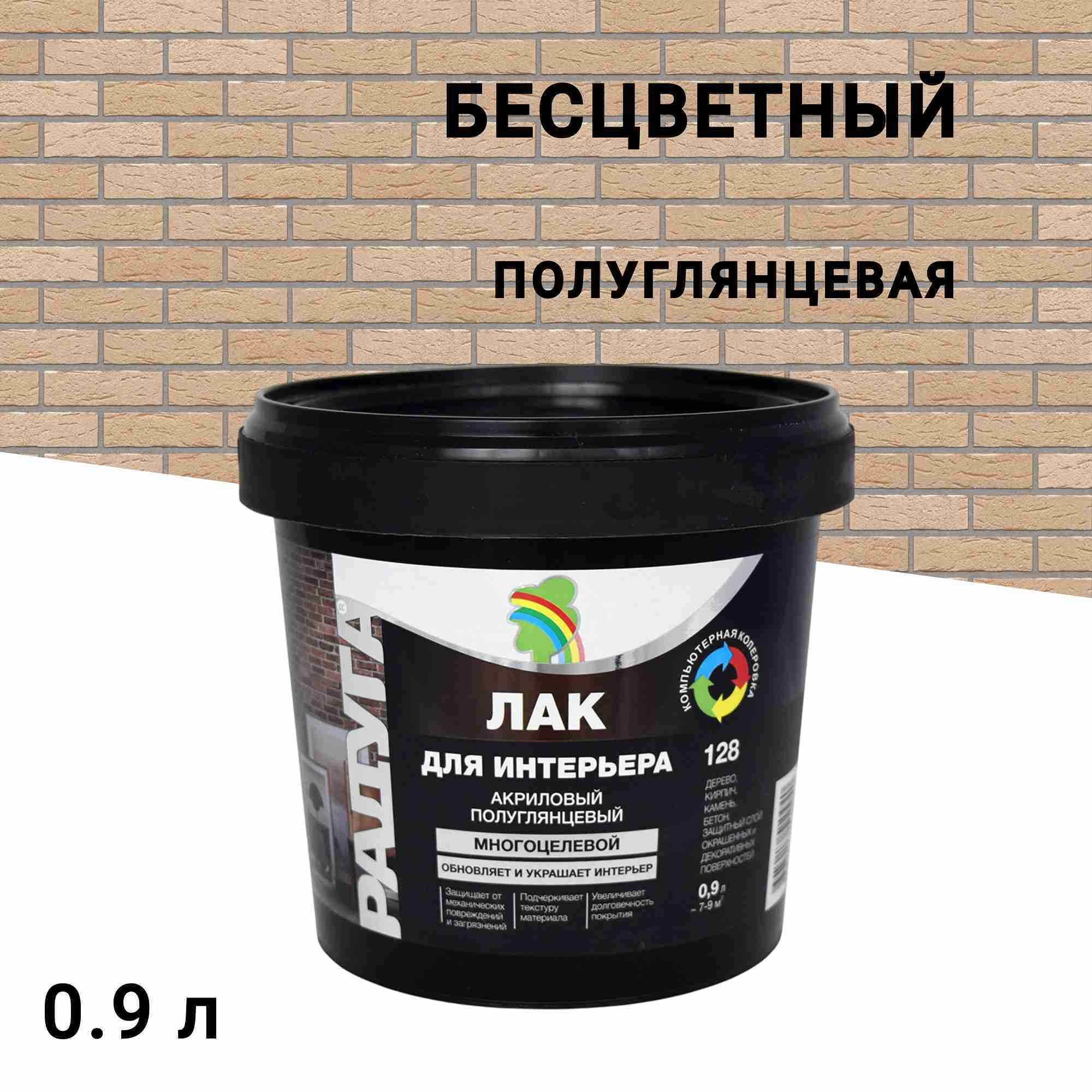 

Лак акриловый интерьерный Радуга ВДАК бесцветный 0,9 л полуглянцевый