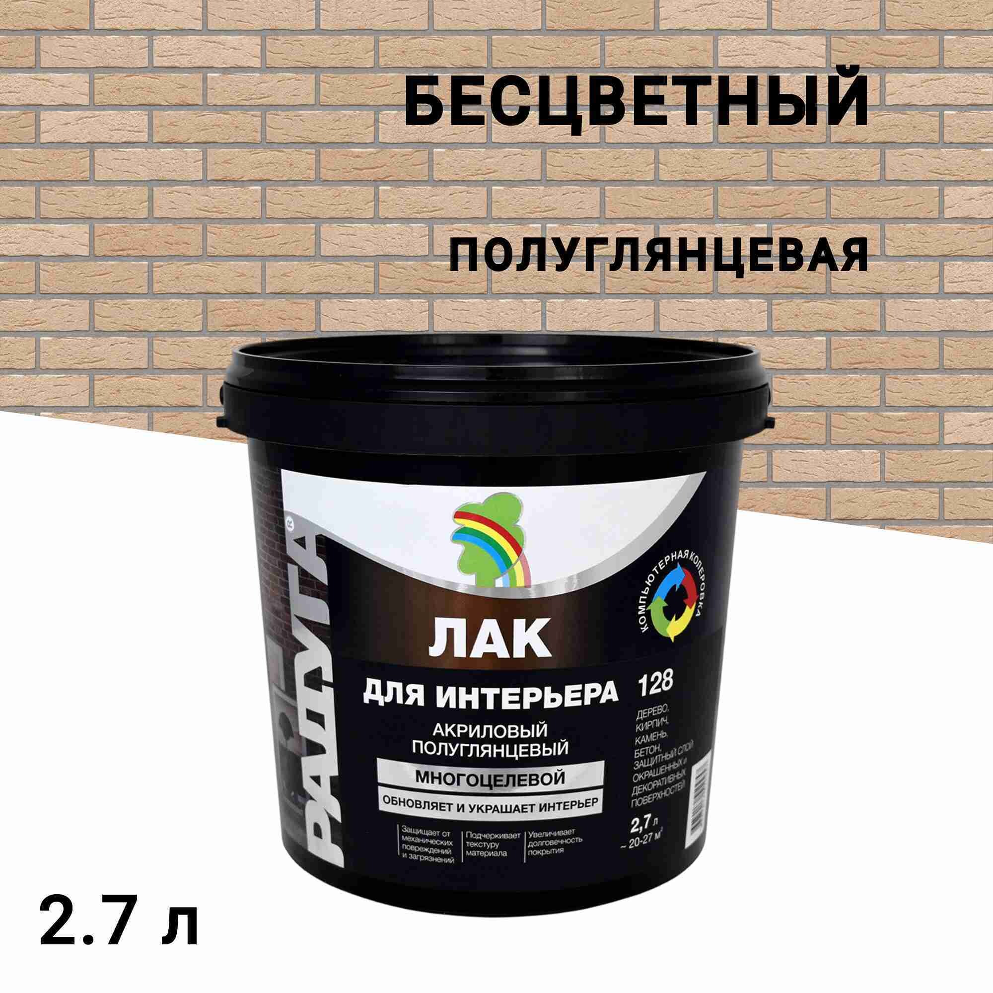 

Лак акриловый интерьерный Радуга ВДАК бесцветный 2,7 л полуглянцевый