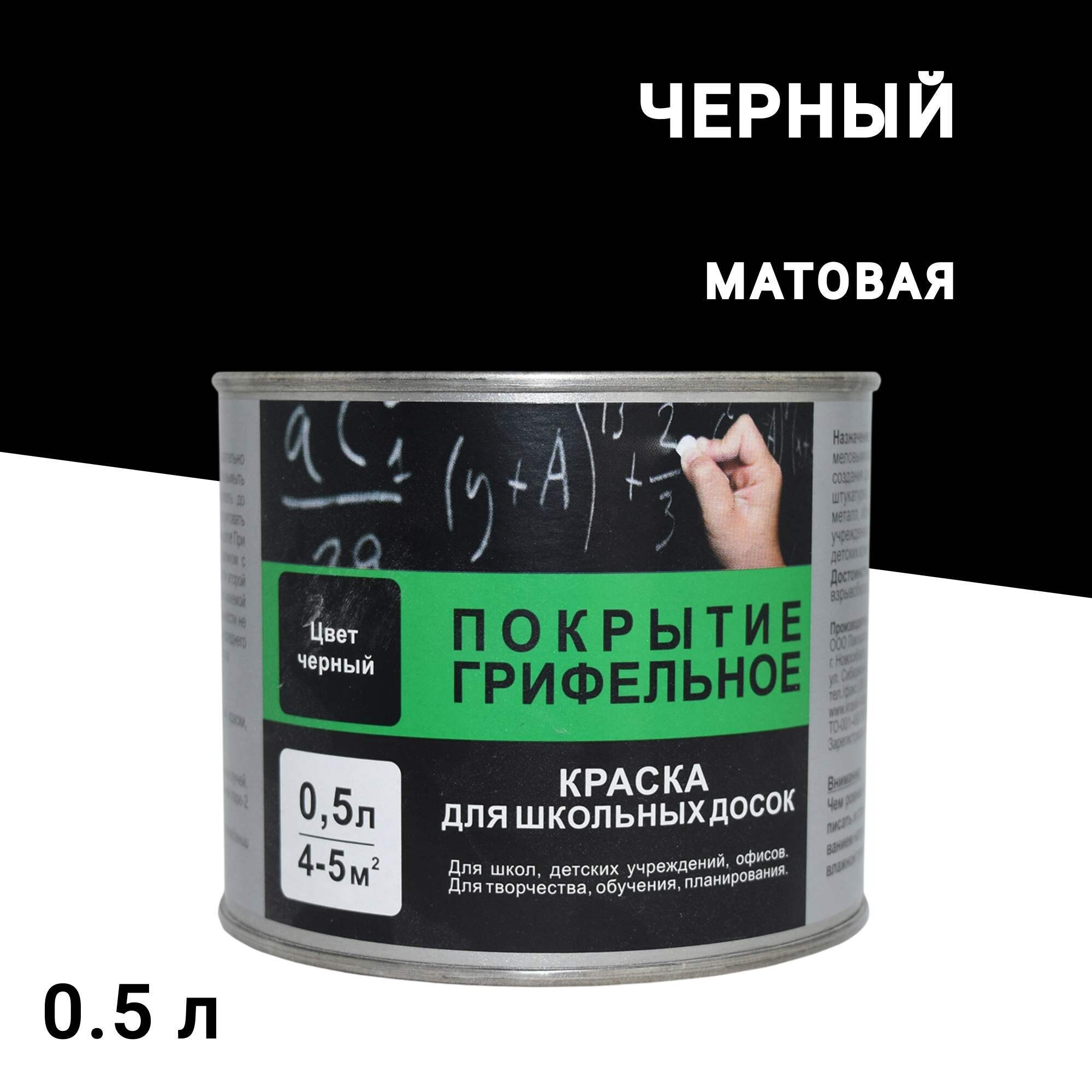 

Краска для школьных досок акриловая Радуга ВДАК-1170 черная матовая 0,5 л