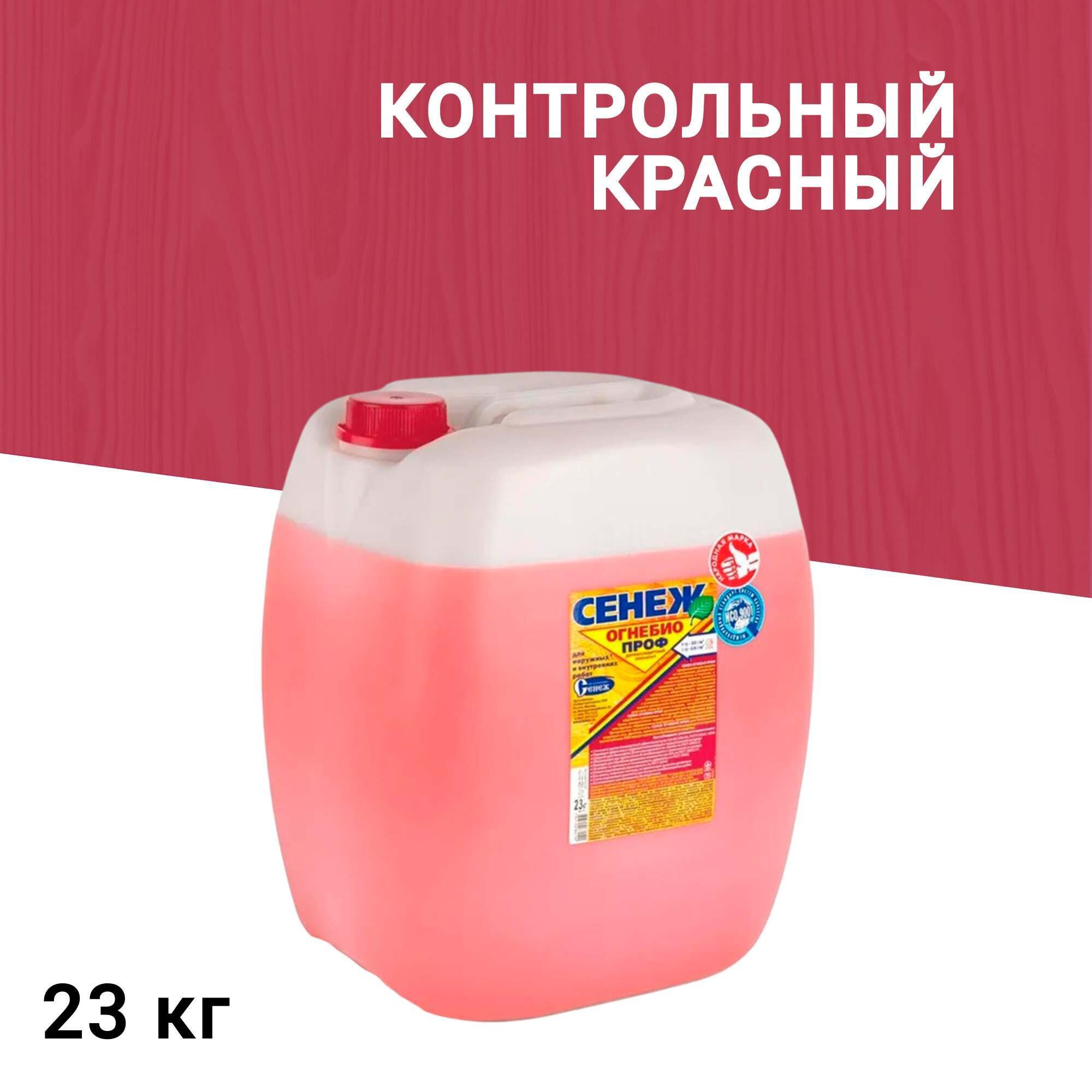

Антисептик Сенеж Огнебио проф огнебиозащитный I группа красный 23 кг