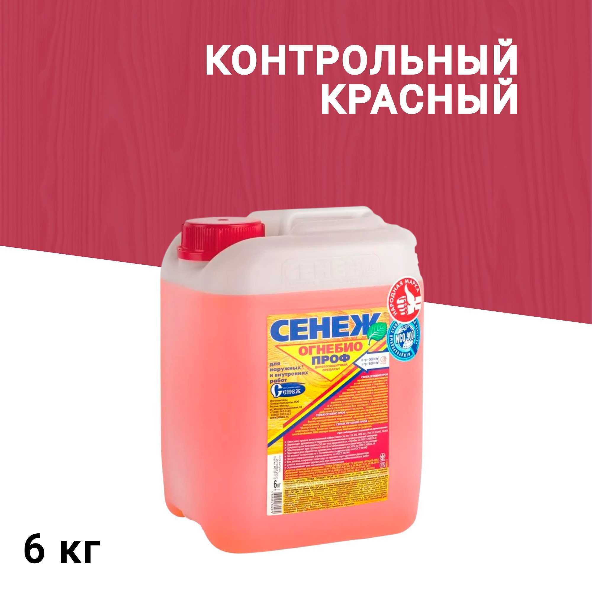 

Антисептик Сенеж Огнебио проф огнебиозащитный I группа красный 6 кг